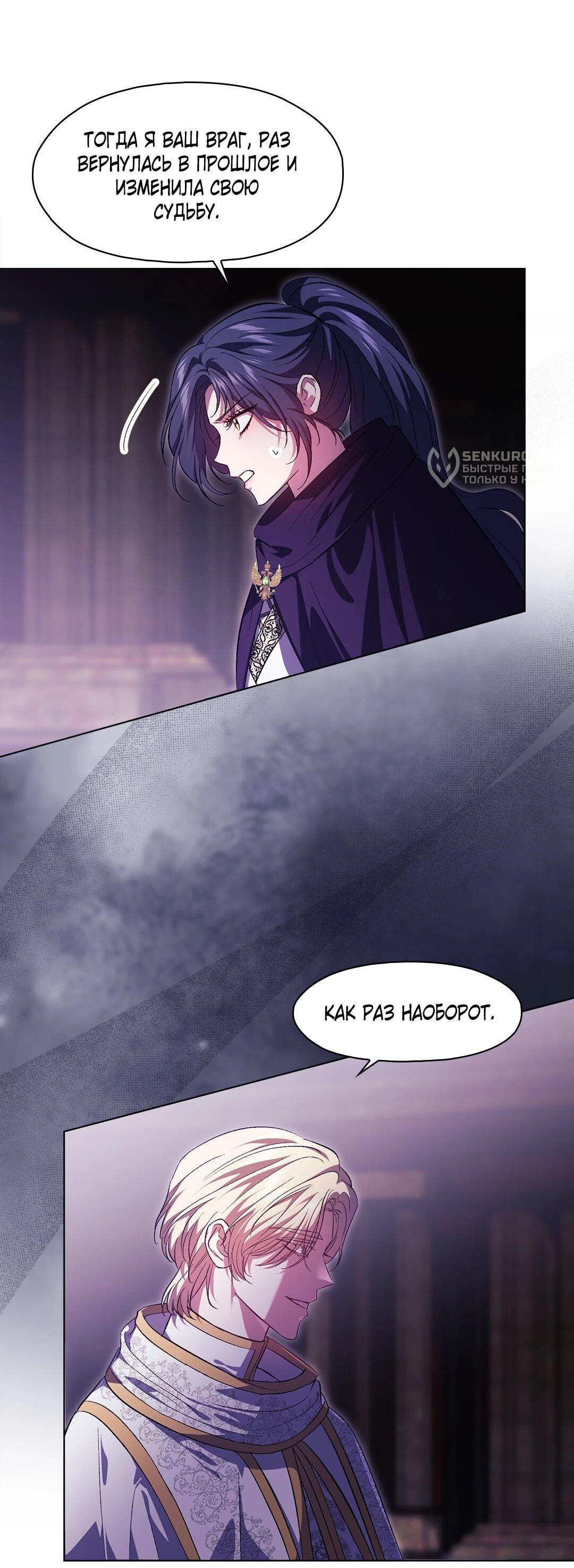 Манга Я не верю своей сестре-близняшке - Глава 88 Страница 44