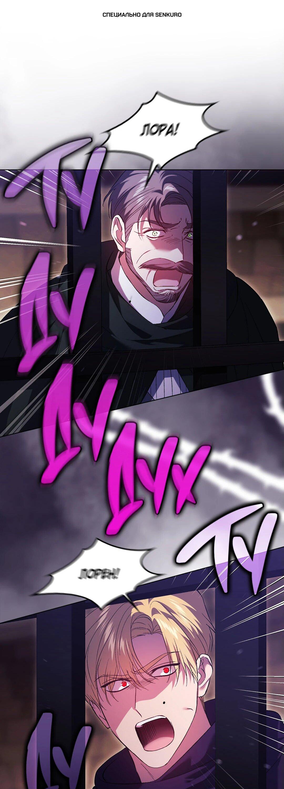 Манга Я не верю своей сестре-близняшке - Глава 88 Страница 1