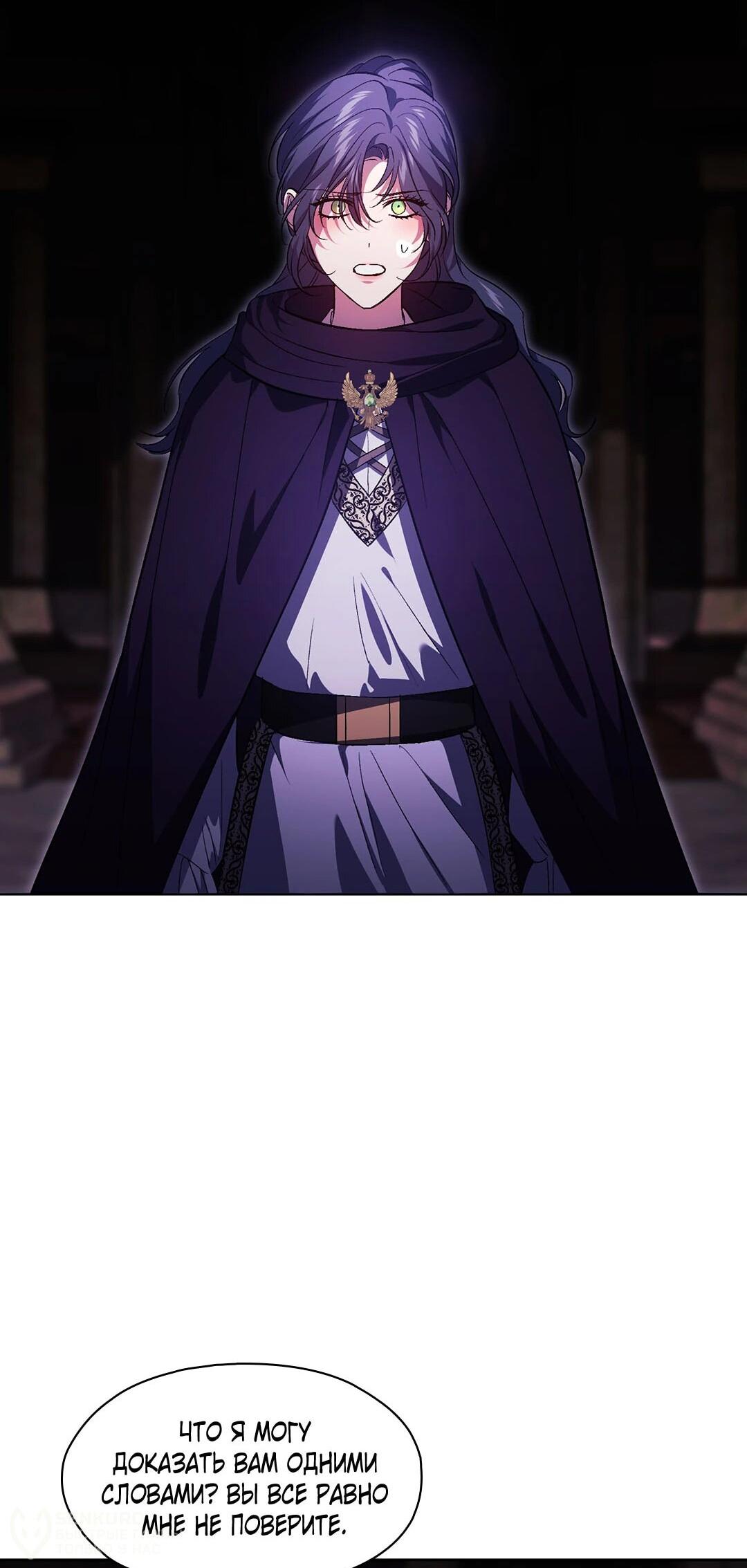 Манга Я не верю своей сестре-близняшке - Глава 88 Страница 36