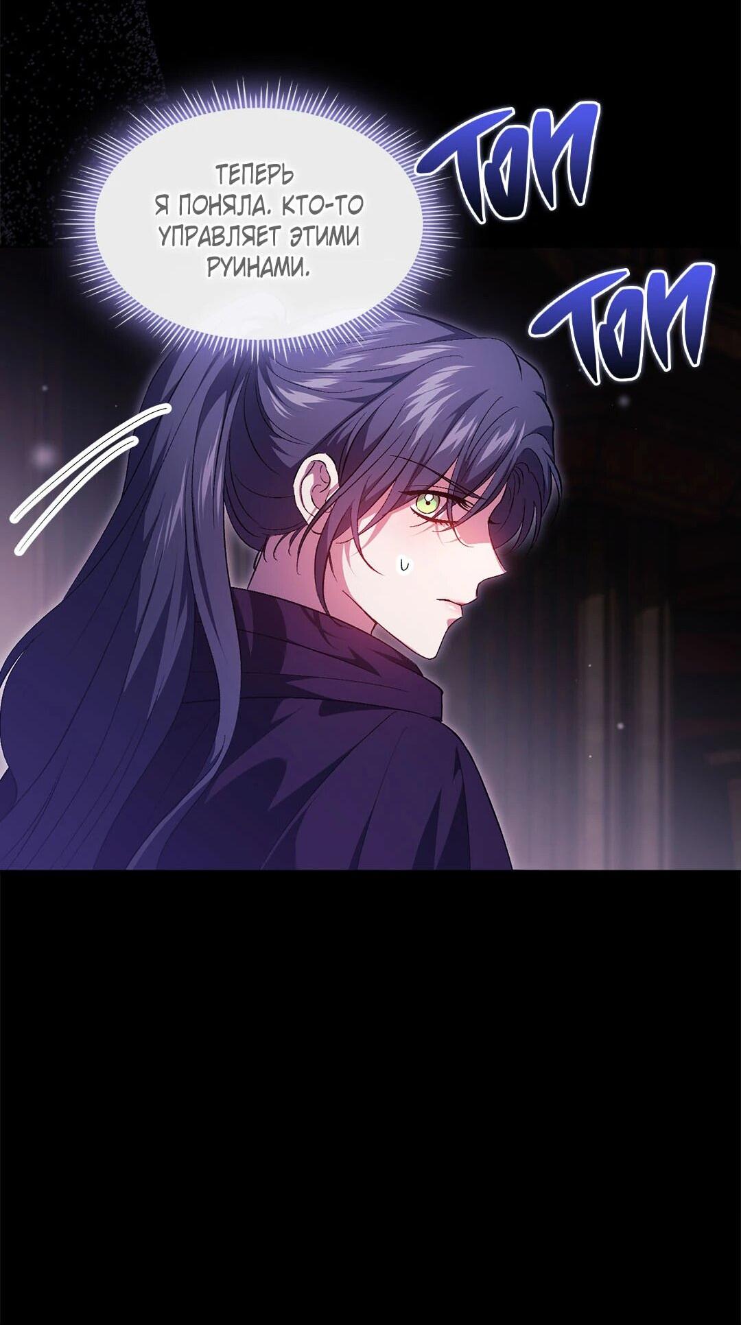 Манга Я не верю своей сестре-близняшке - Глава 88 Страница 21