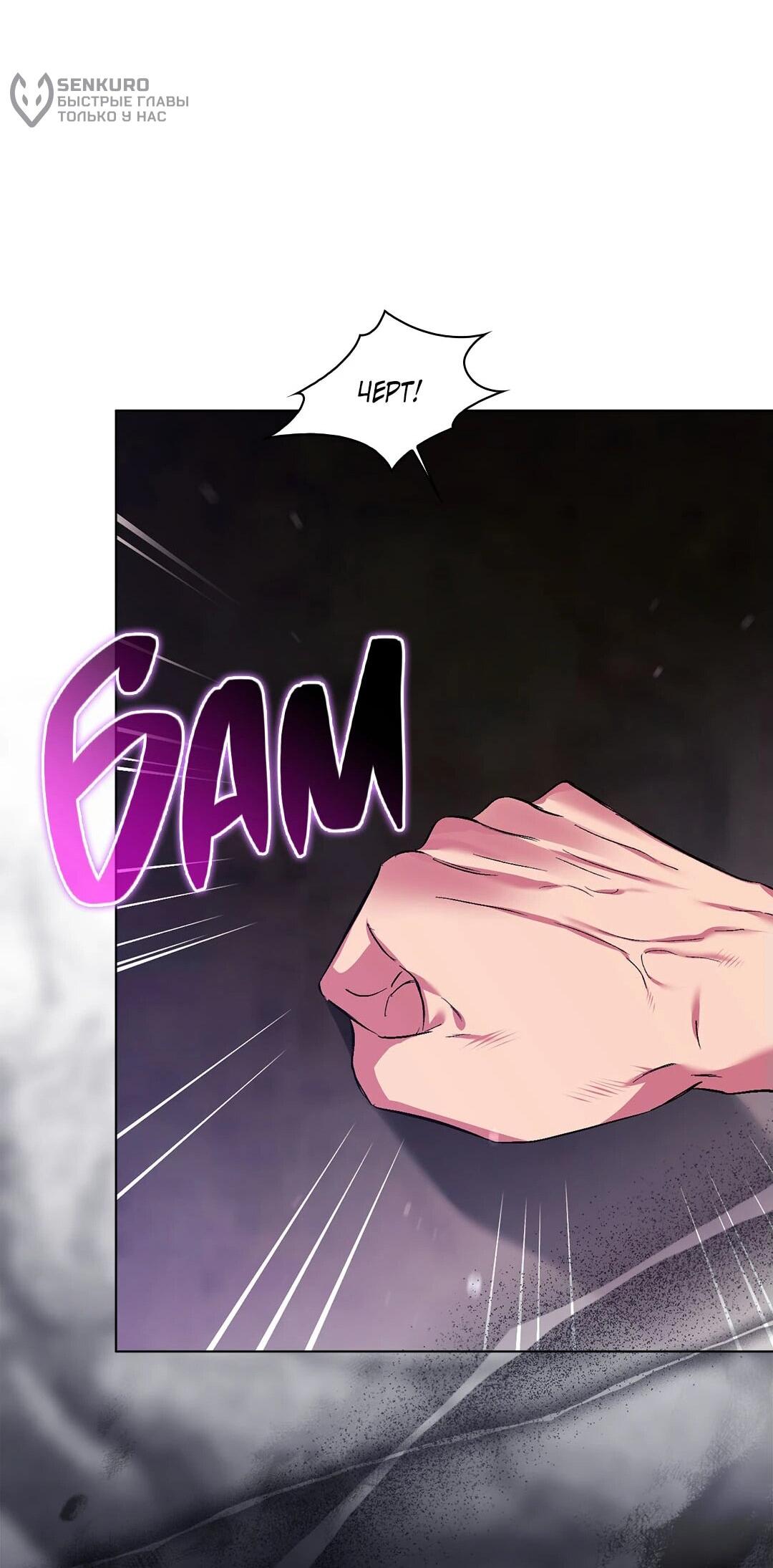 Манга Я не верю своей сестре-близняшке - Глава 88 Страница 4