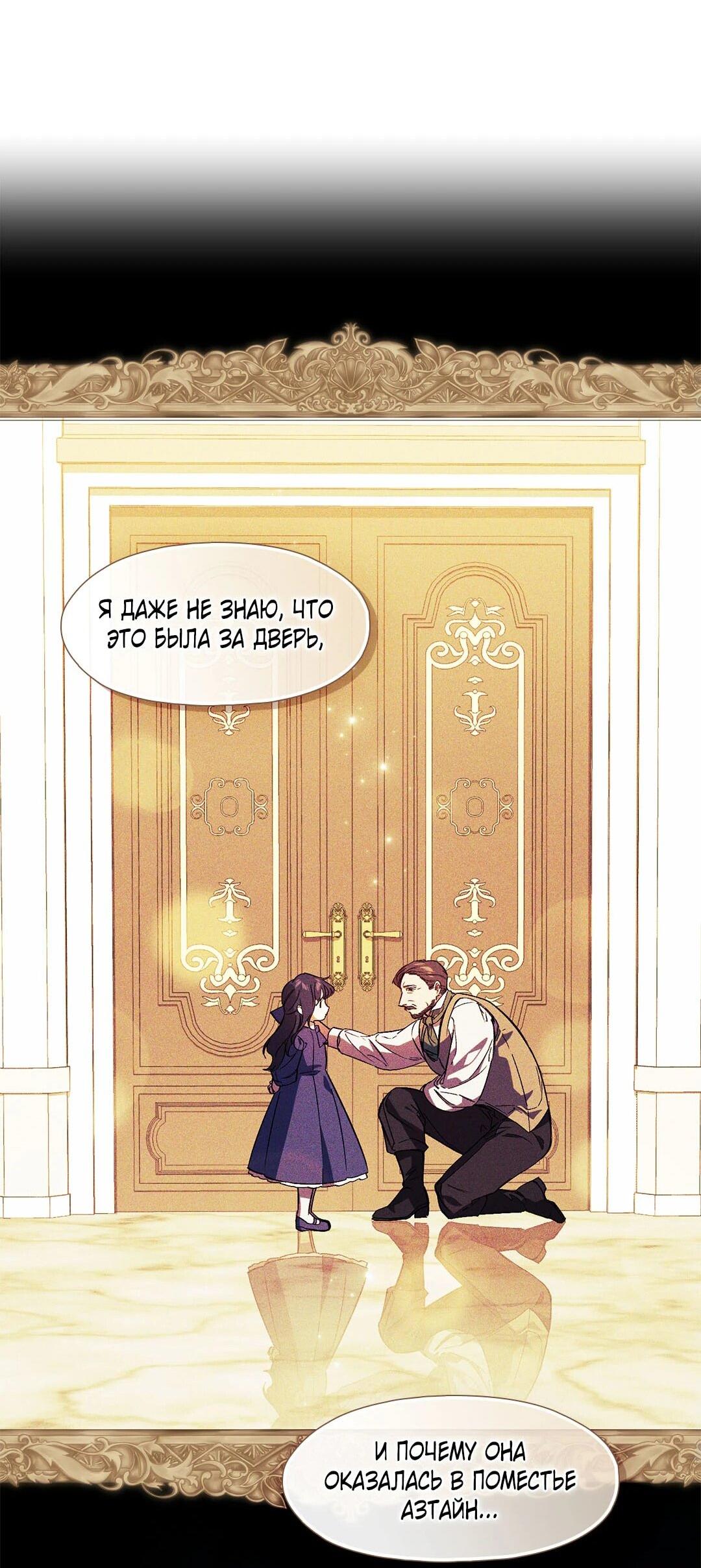 Манга Я не верю своей сестре-близняшке - Глава 88 Страница 52