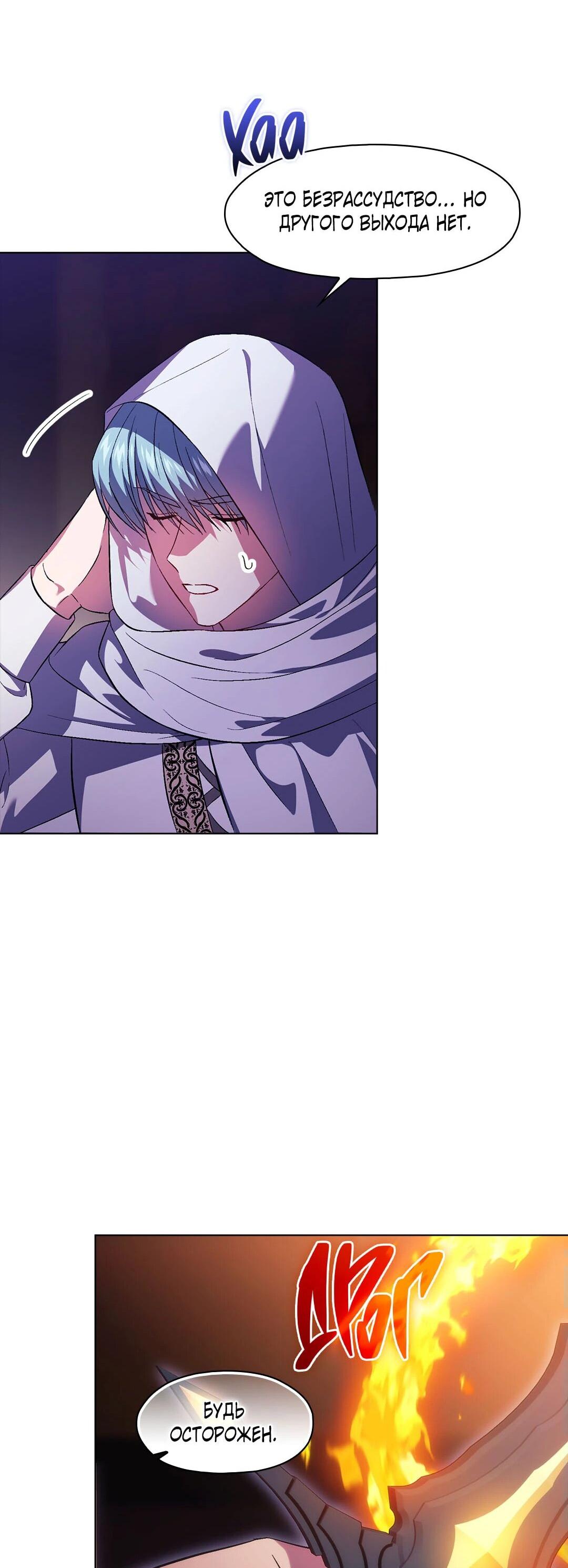 Манга Я не верю своей сестре-близняшке - Глава 88 Страница 13