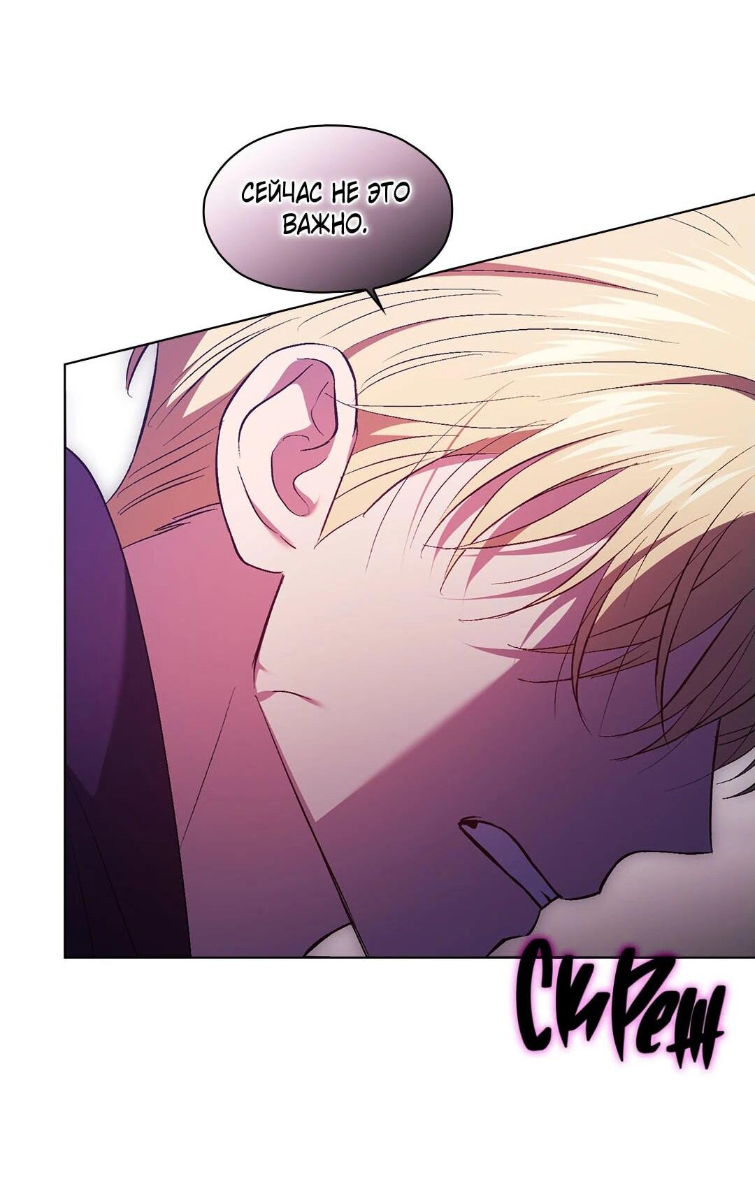 Манга Я не верю своей сестре-близняшке - Глава 88 Страница 7