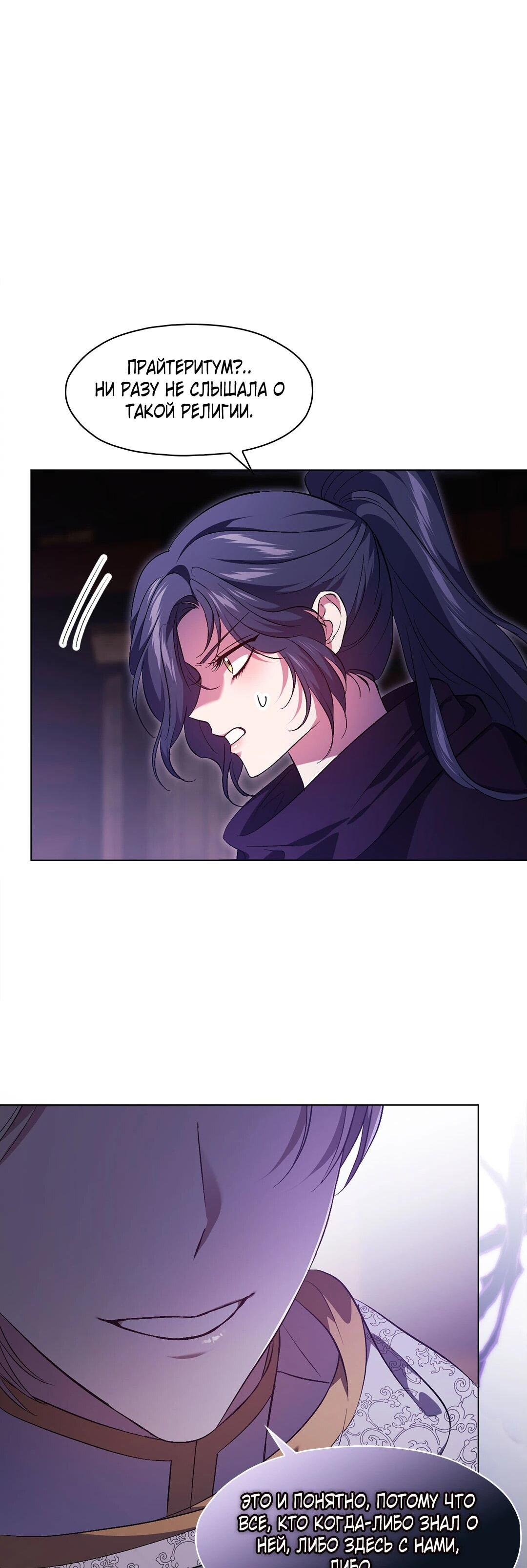 Манга Я не верю своей сестре-близняшке - Глава 88 Страница 27