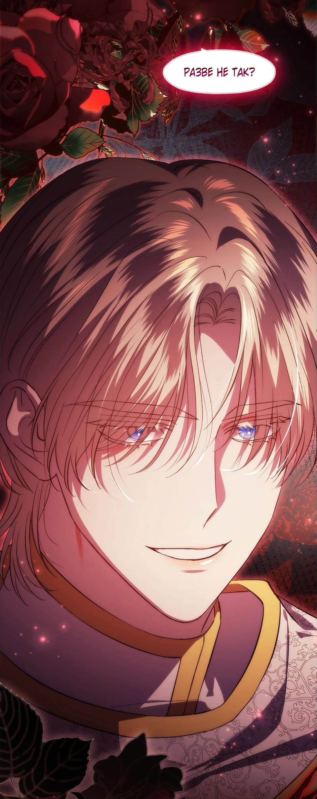 Манга Я не верю своей сестре-близняшке - Глава 88 Страница 38