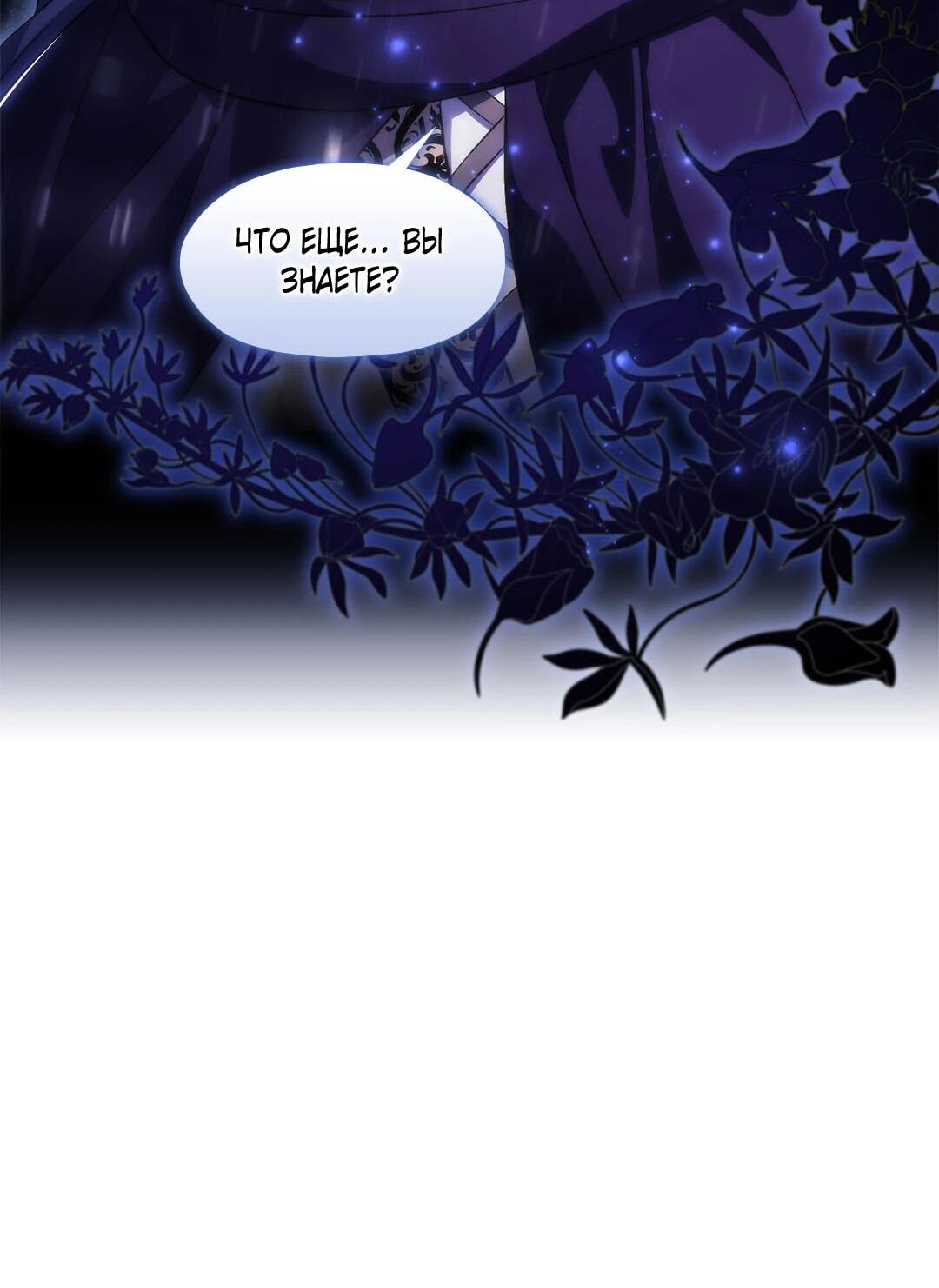 Манга Я не верю своей сестре-близняшке - Глава 88 Страница 40