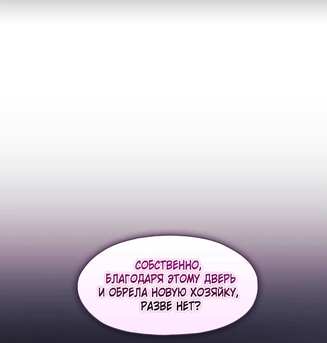 Манга Я не верю своей сестре-близняшке - Глава 88 Страница 57