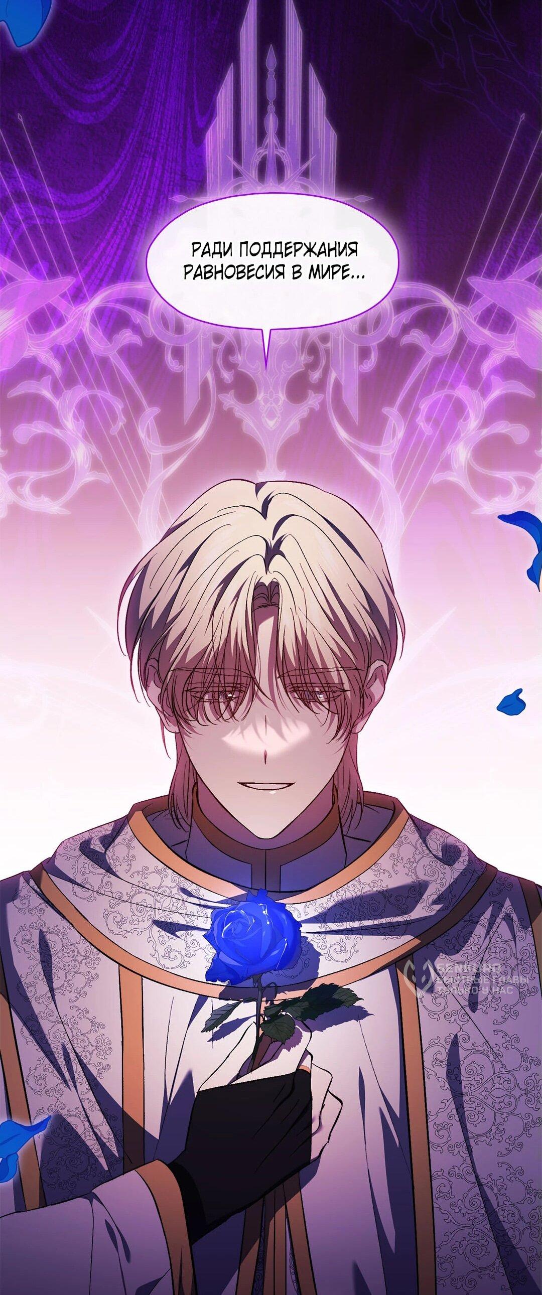 Манга Я не верю своей сестре-близняшке - Глава 88 Страница 50