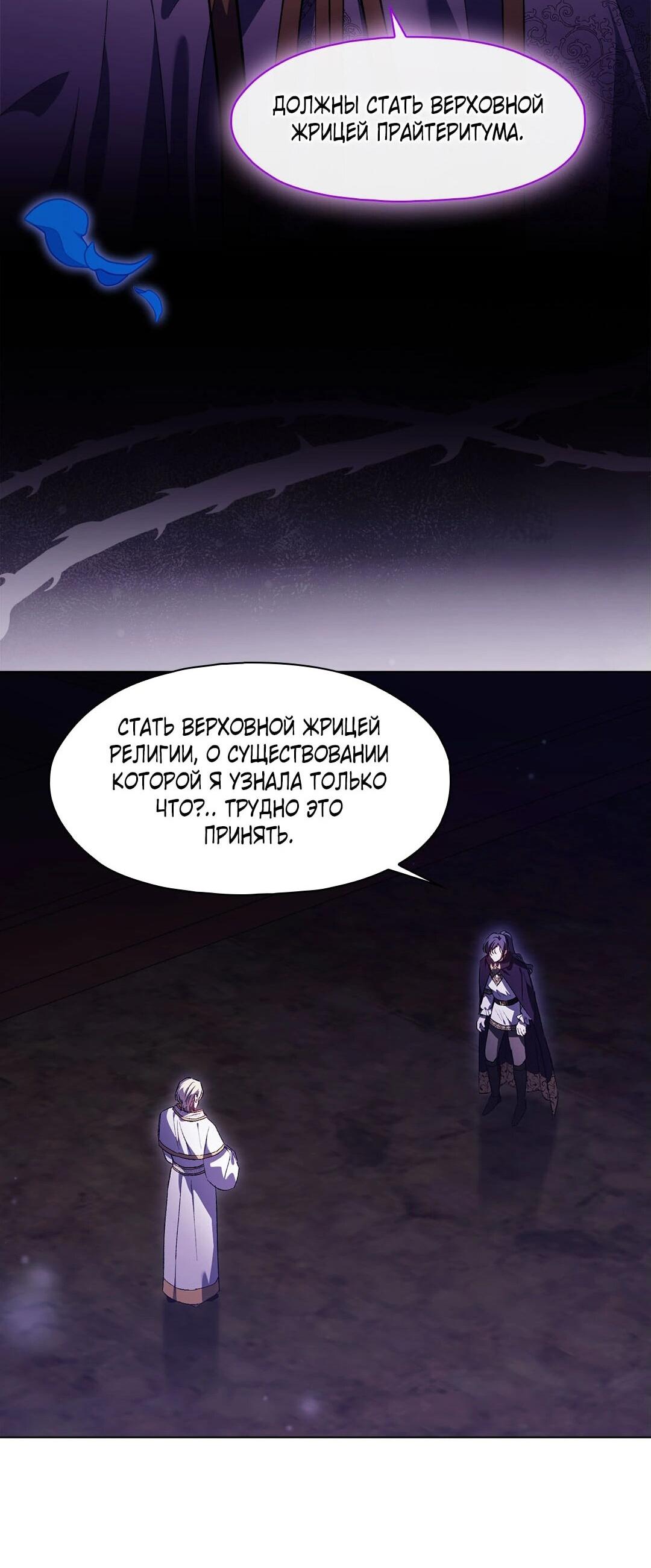 Манга Я не верю своей сестре-близняшке - Глава 88 Страница 51