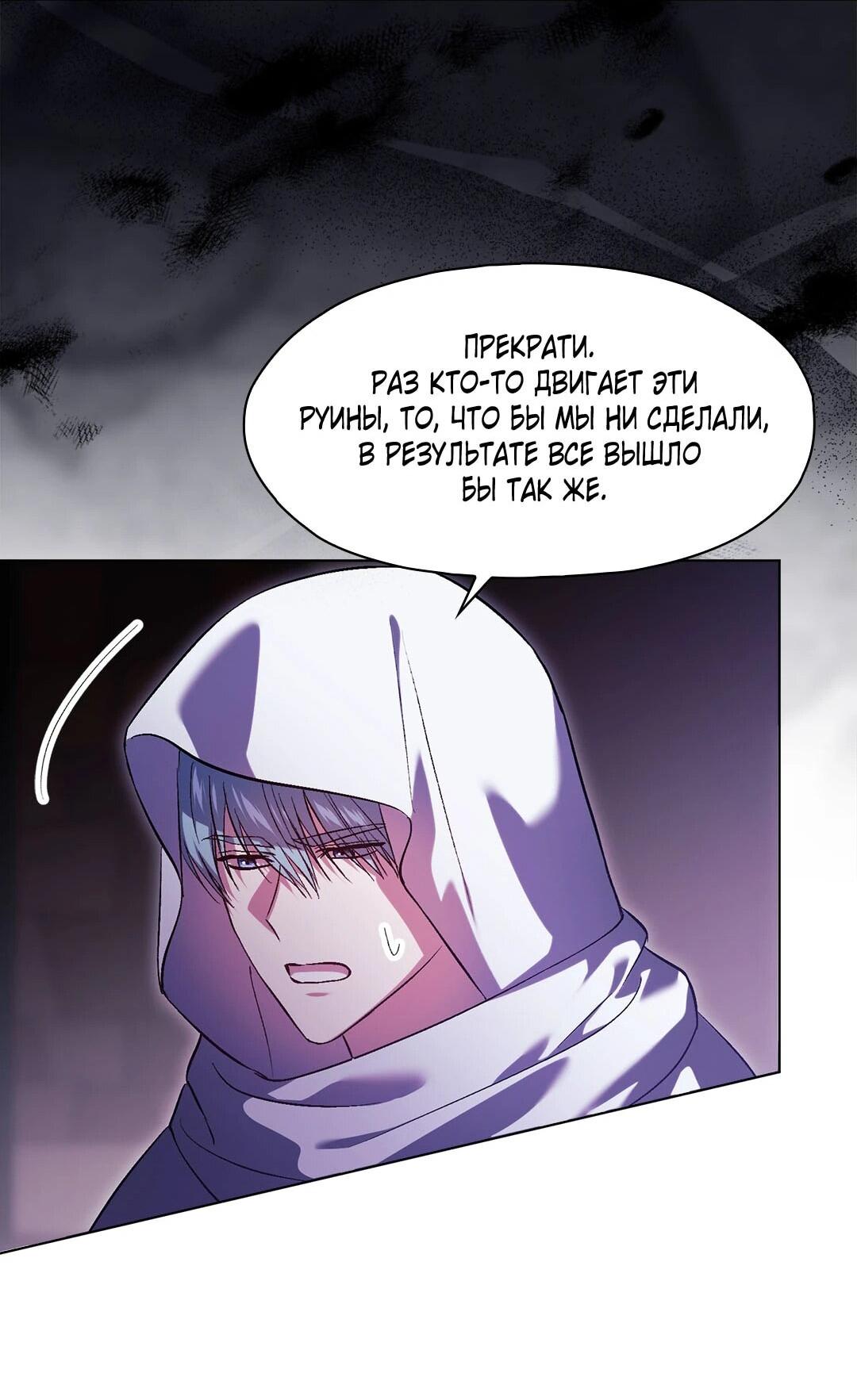 Манга Я не верю своей сестре-близняшке - Глава 88 Страница 6