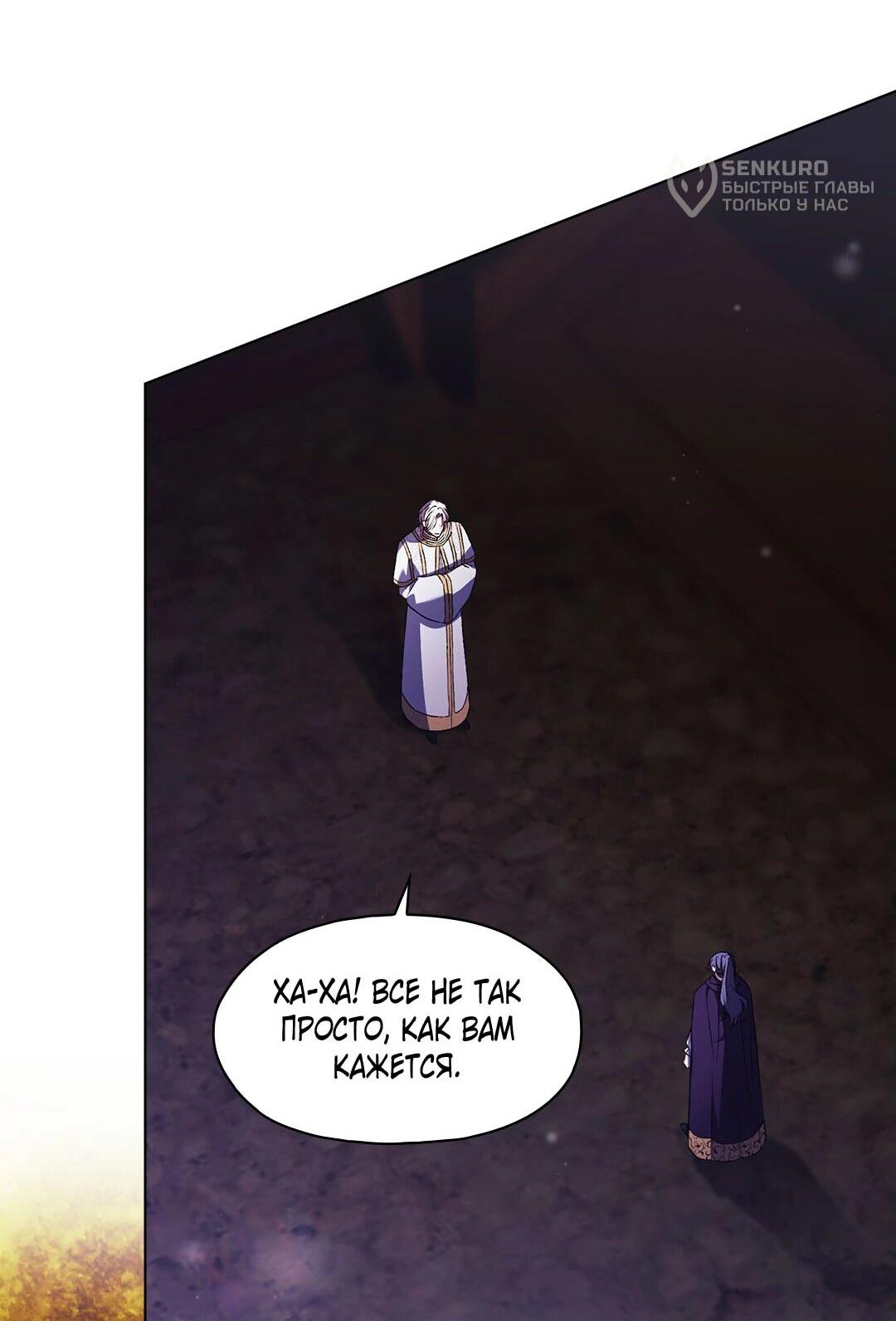 Манга Я не верю своей сестре-близняшке - Глава 88 Страница 33