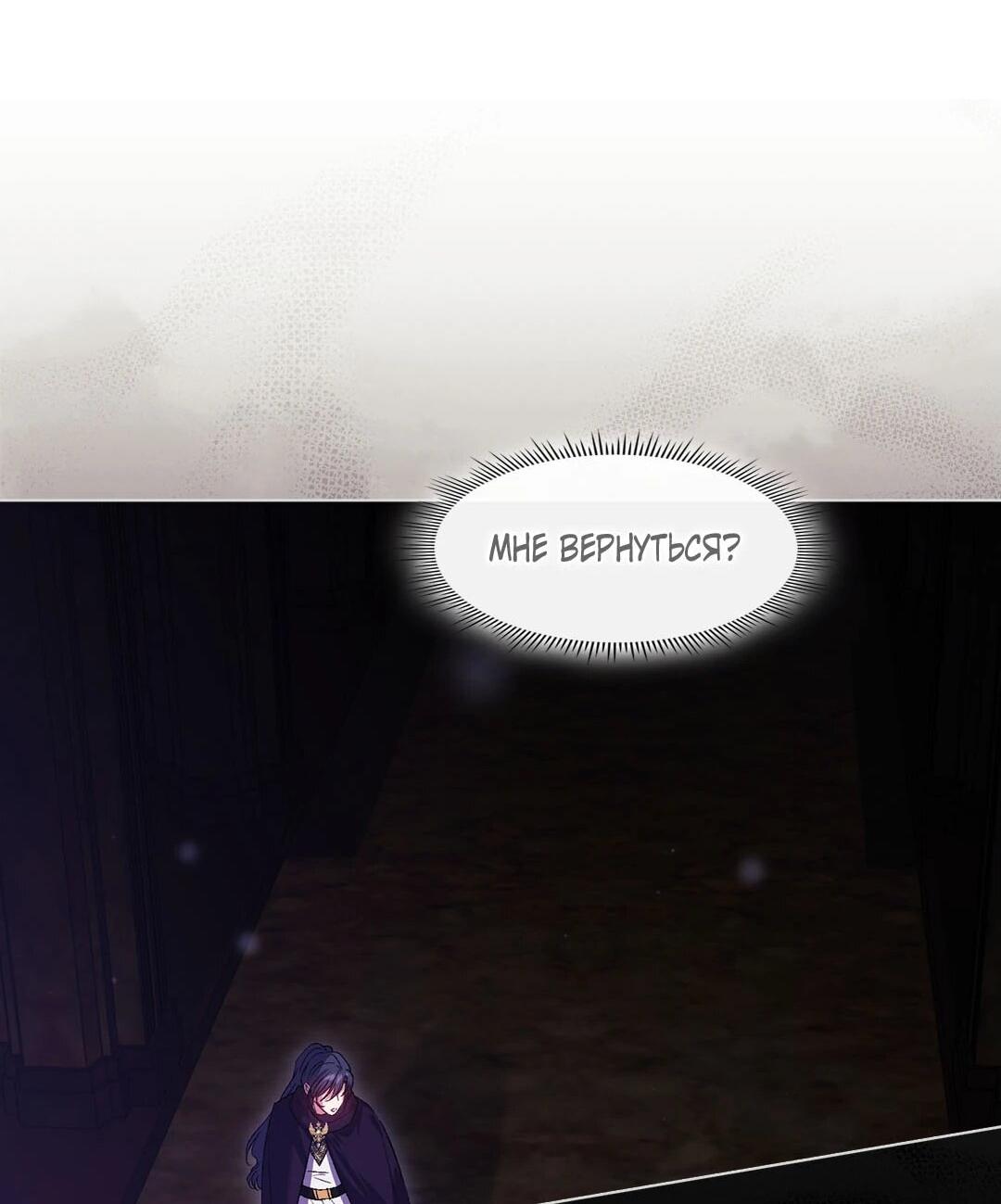 Манга Я не верю своей сестре-близняшке - Глава 88 Страница 23