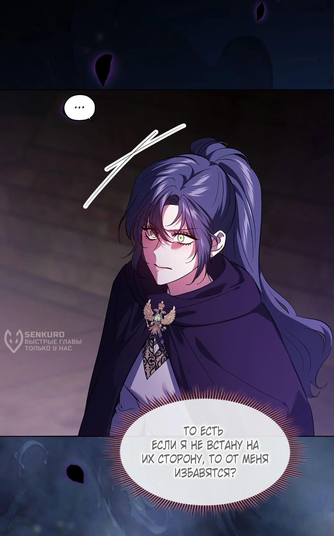 Манга Я не верю своей сестре-близняшке - Глава 88 Страница 29