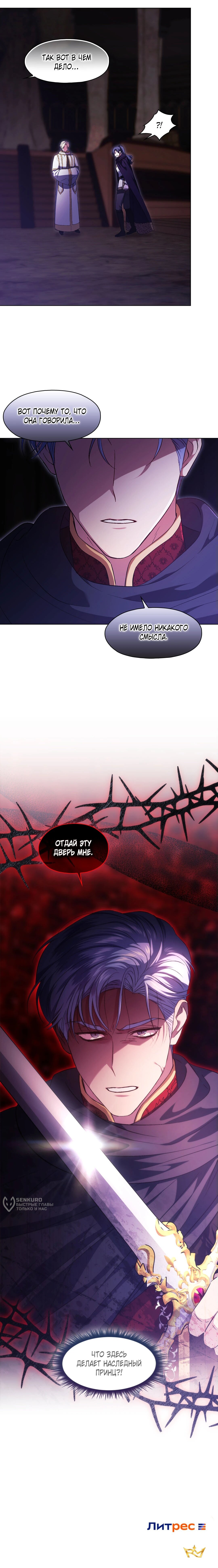 Манга Я не верю своей сестре-близняшке - Глава 88 Страница 59