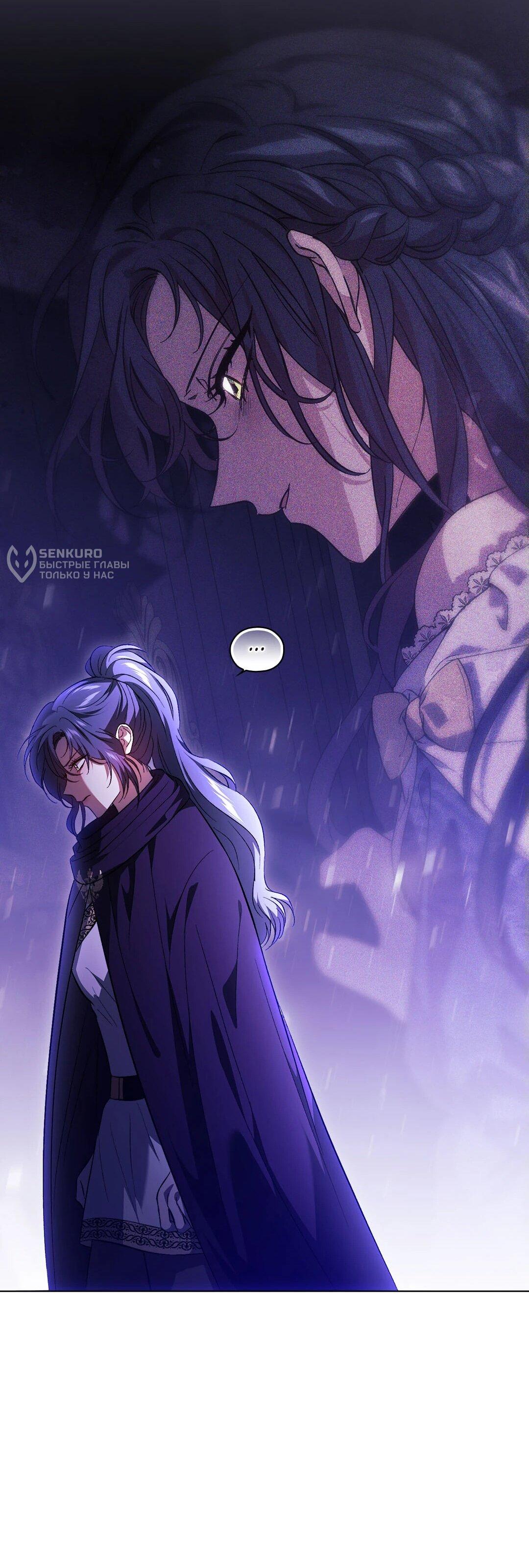 Манга Я не верю своей сестре-близняшке - Глава 88 Страница 58