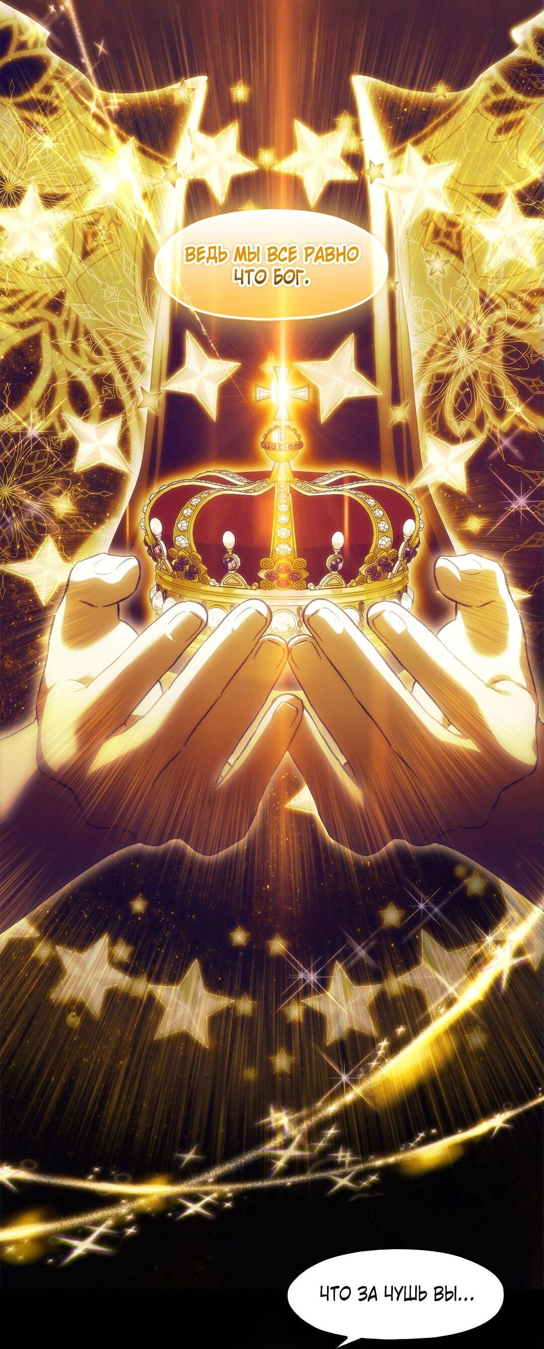 Манга Я не верю своей сестре-близняшке - Глава 88 Страница 35