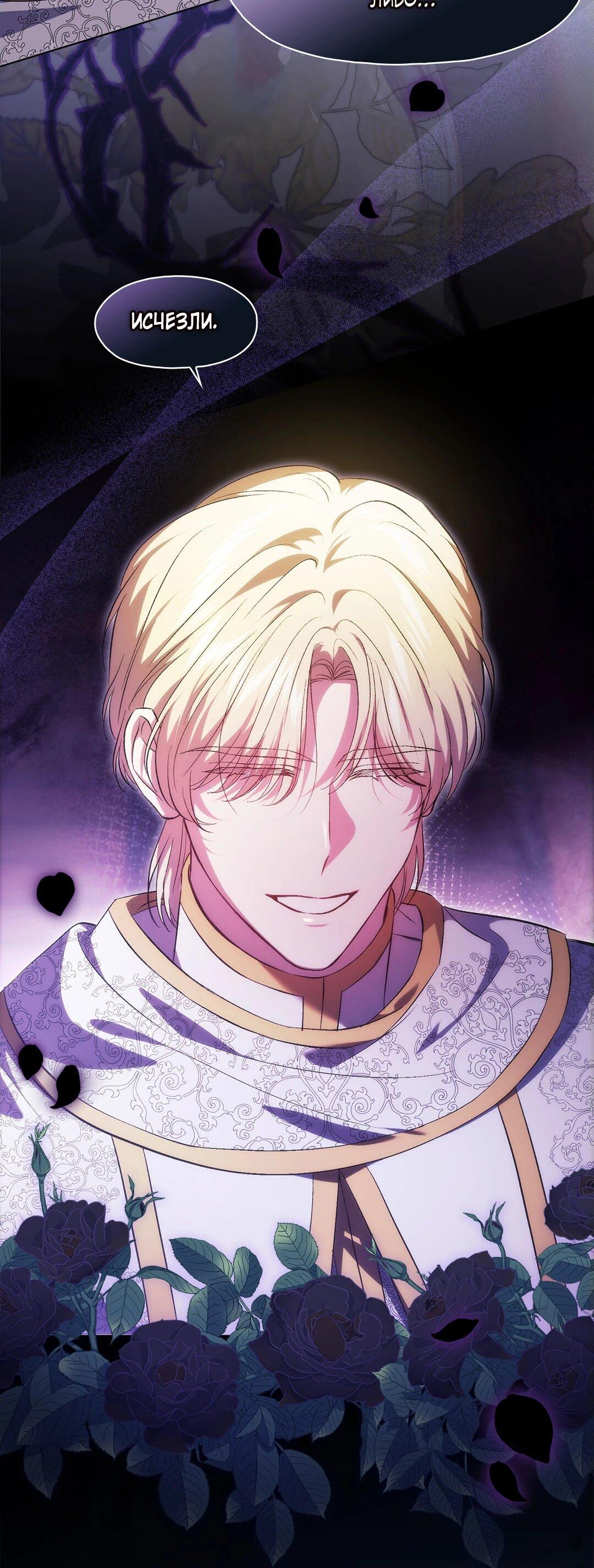 Манга Я не верю своей сестре-близняшке - Глава 88 Страница 28