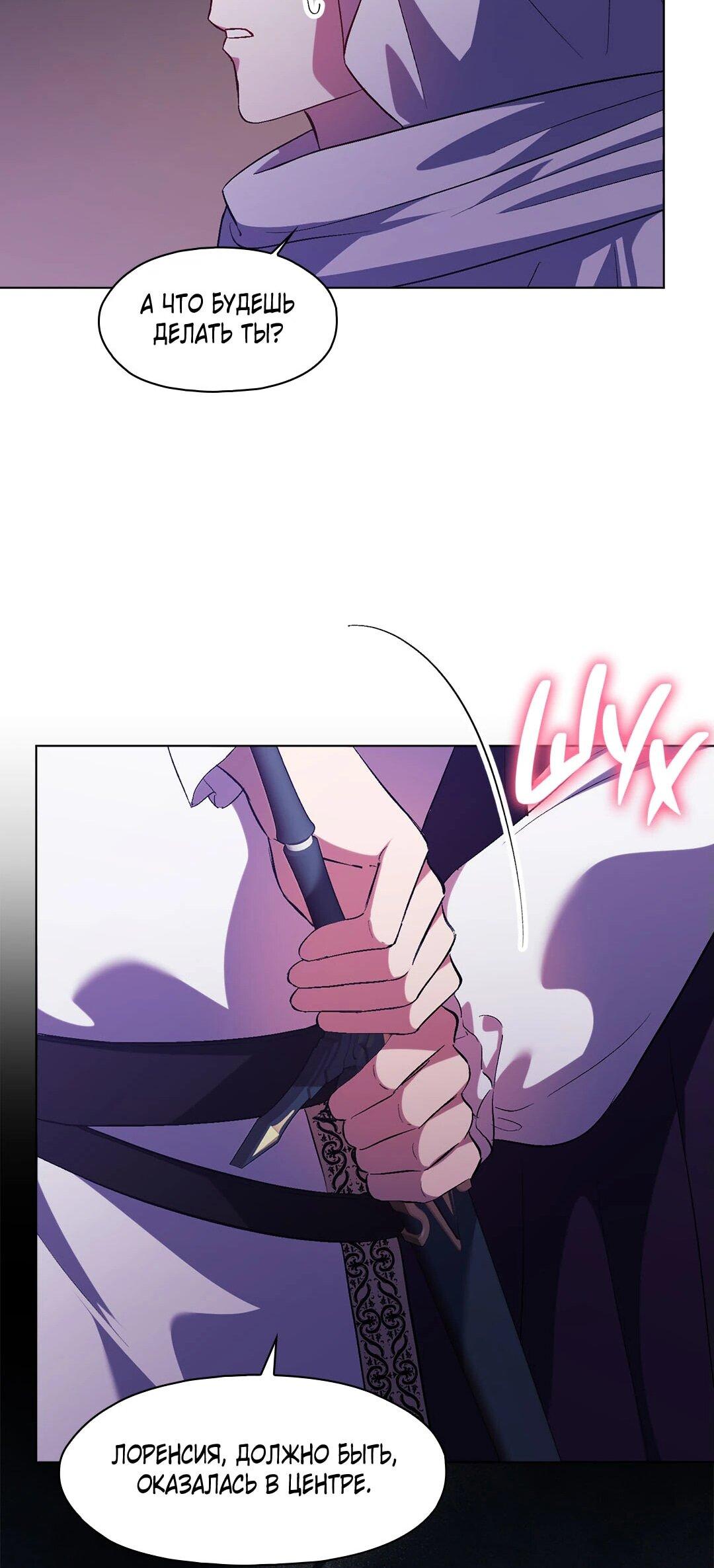 Манга Я не верю своей сестре-близняшке - Глава 88 Страница 10