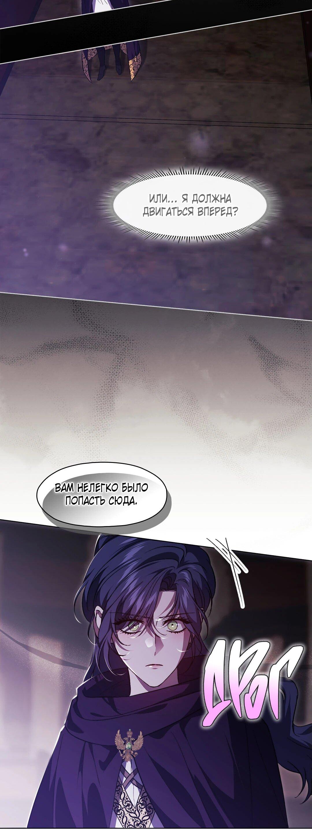 Манга Я не верю своей сестре-близняшке - Глава 88 Страница 24