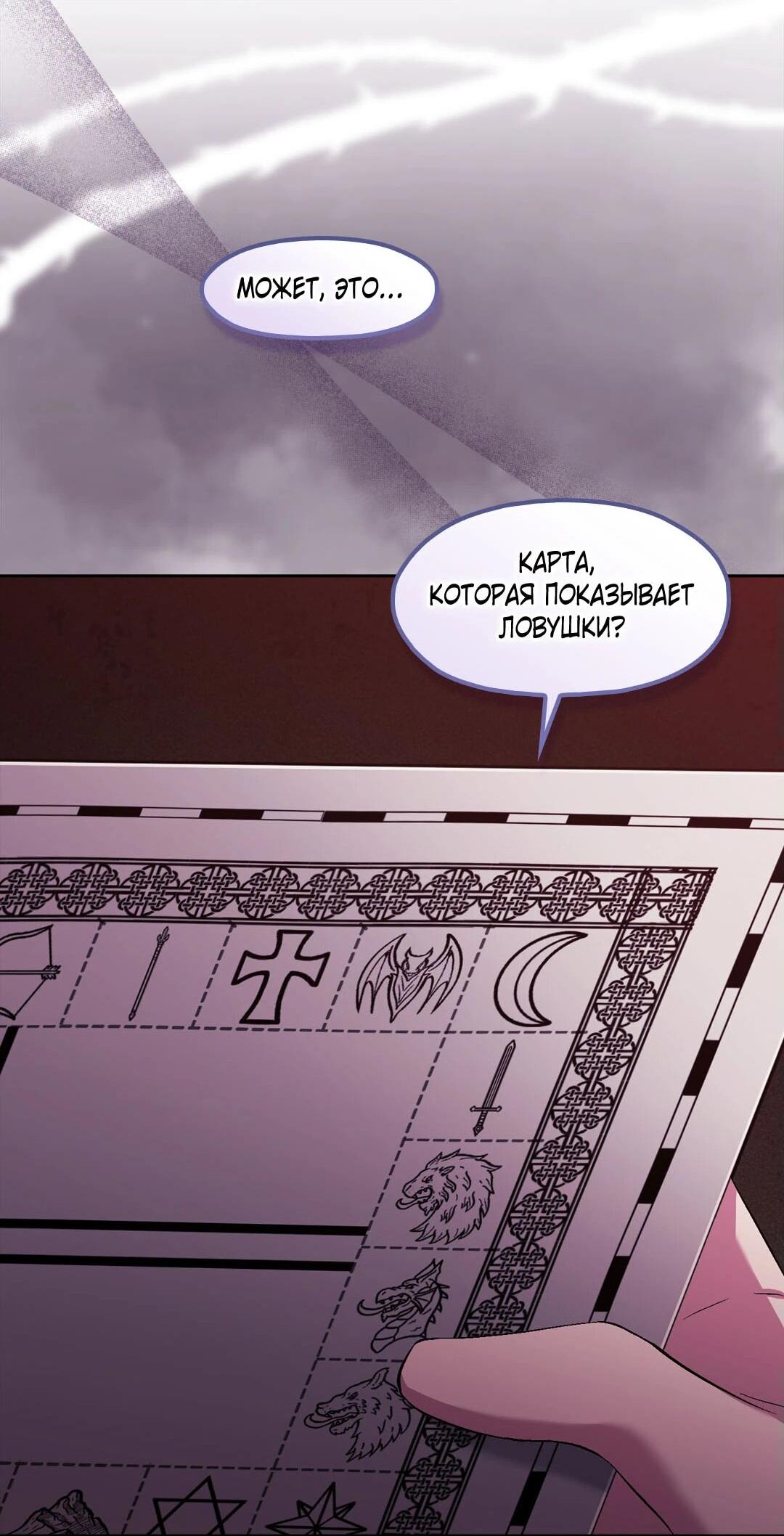 Манга Я не верю своей сестре-близняшке - Глава 87 Страница 12