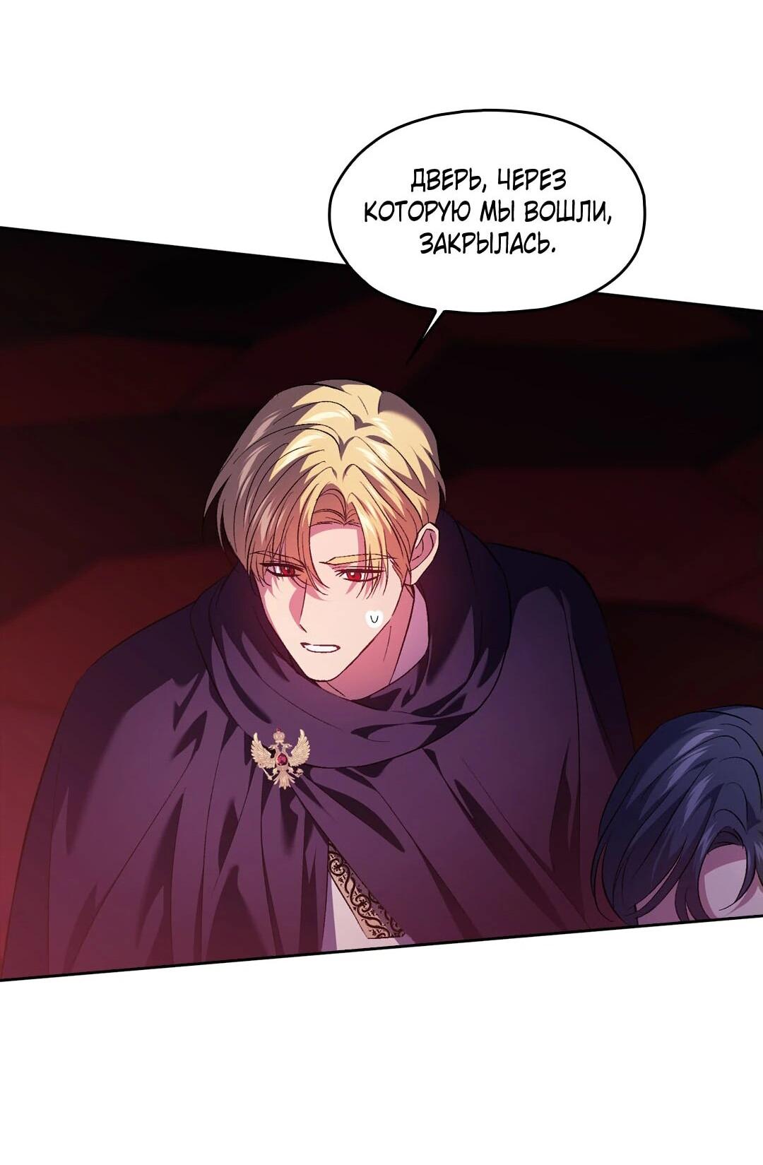 Манга Я не верю своей сестре-близняшке - Глава 87 Страница 18