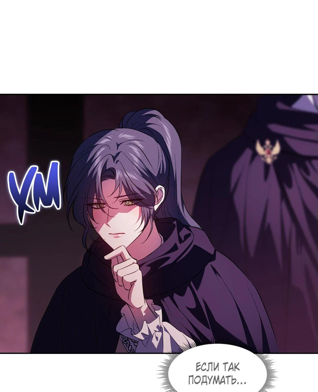 Манга Я не верю своей сестре-близняшке - Глава 87 Страница 10