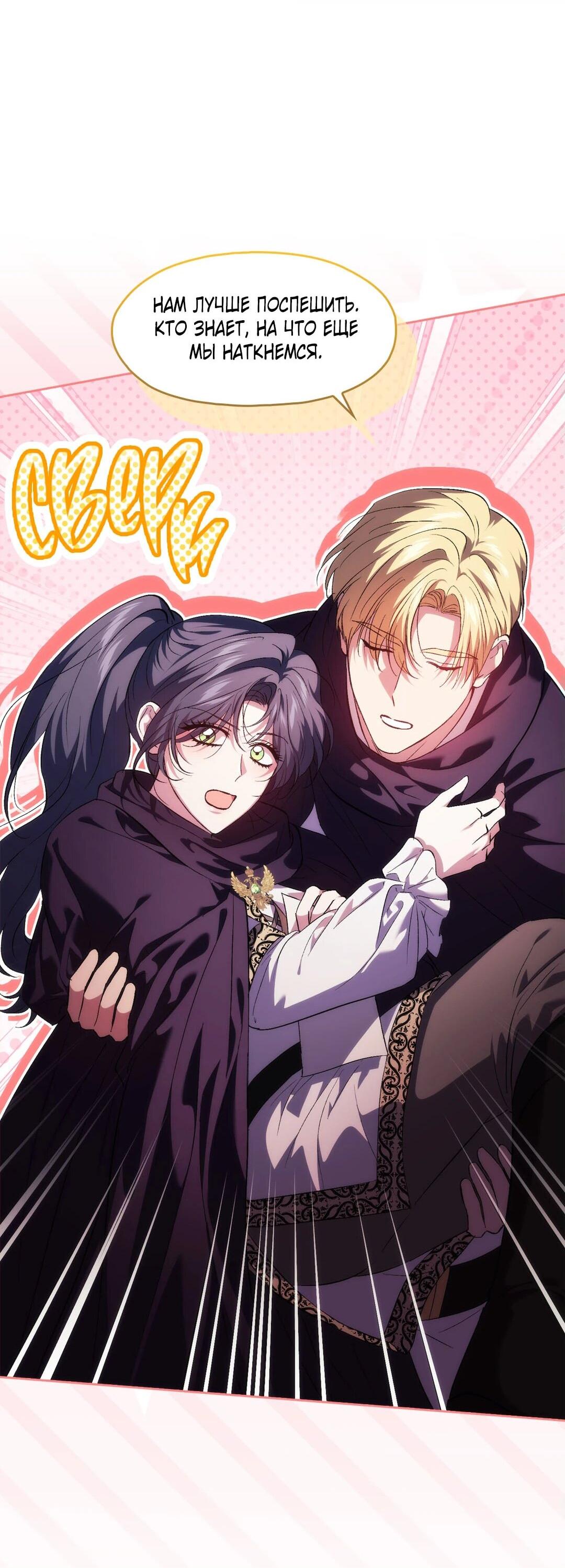 Манга Я не верю своей сестре-близняшке - Глава 87 Страница 22