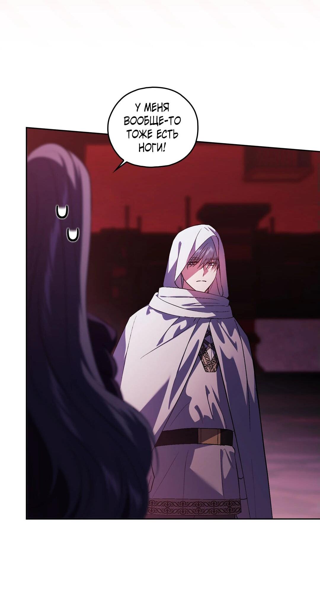 Манга Я не верю своей сестре-близняшке - Глава 87 Страница 23