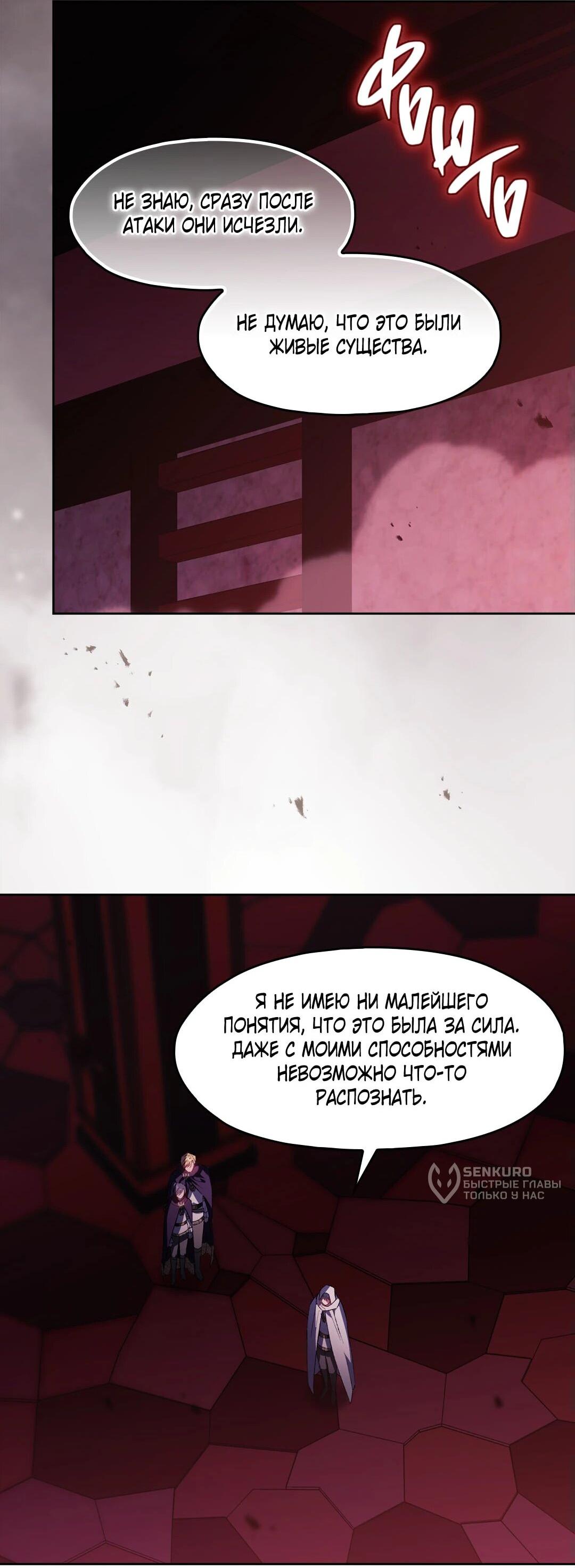 Манга Я не верю своей сестре-близняшке - Глава 87 Страница 8