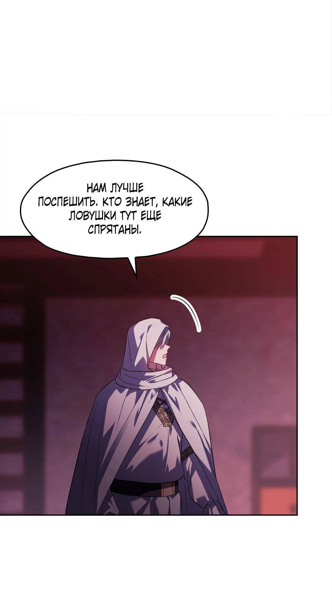 Манга Я не верю своей сестре-близняшке - Глава 87 Страница 9