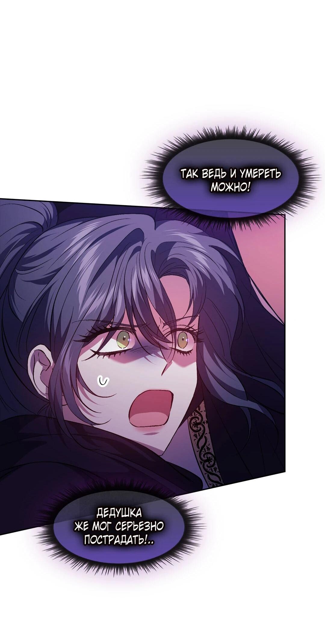 Манга Я не верю своей сестре-близняшке - Глава 87 Страница 39