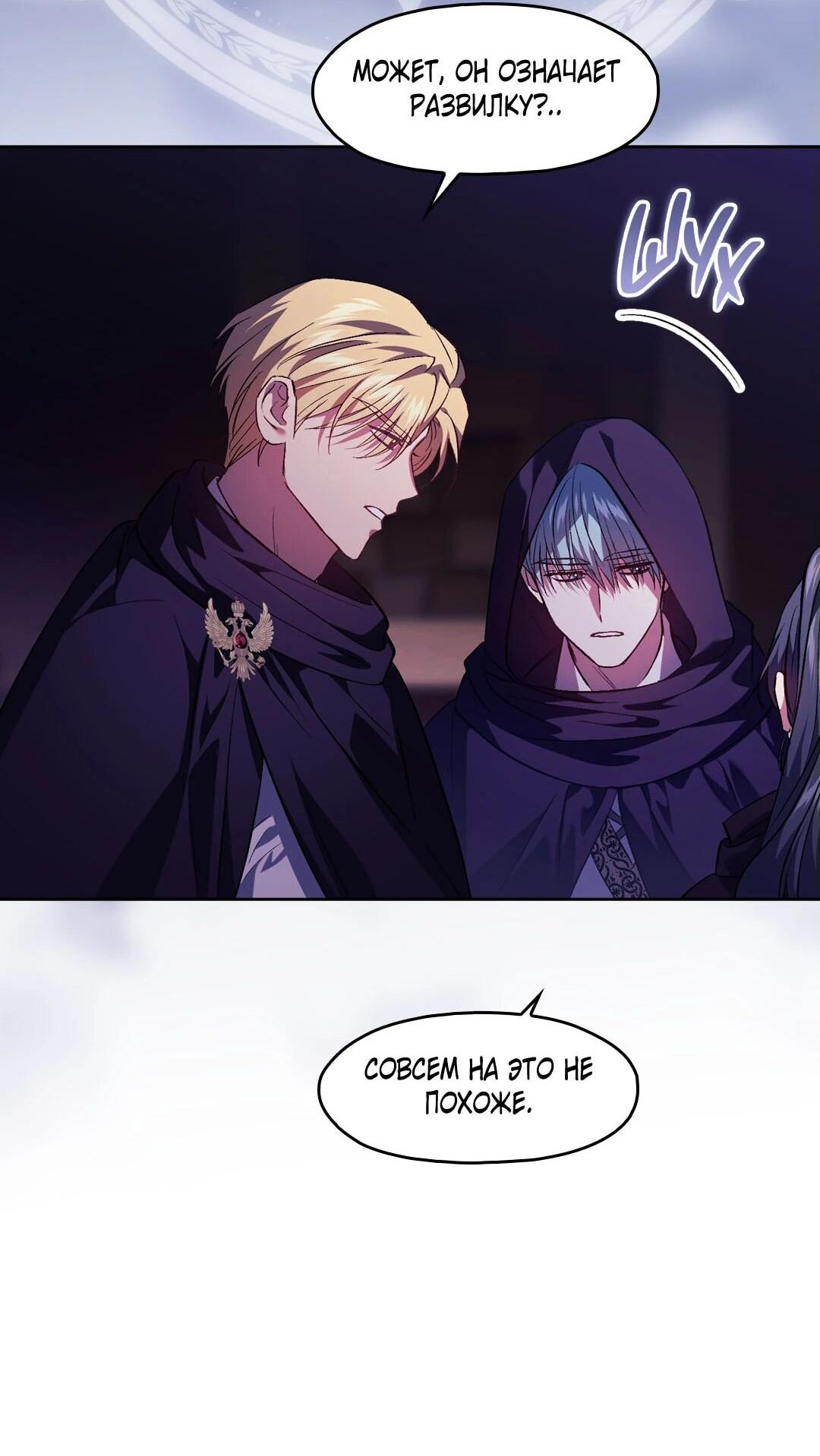 Манга Я не верю своей сестре-близняшке - Глава 87 Страница 43