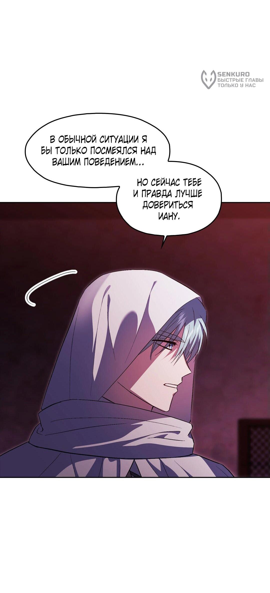 Манга Я не верю своей сестре-близняшке - Глава 87 Страница 24