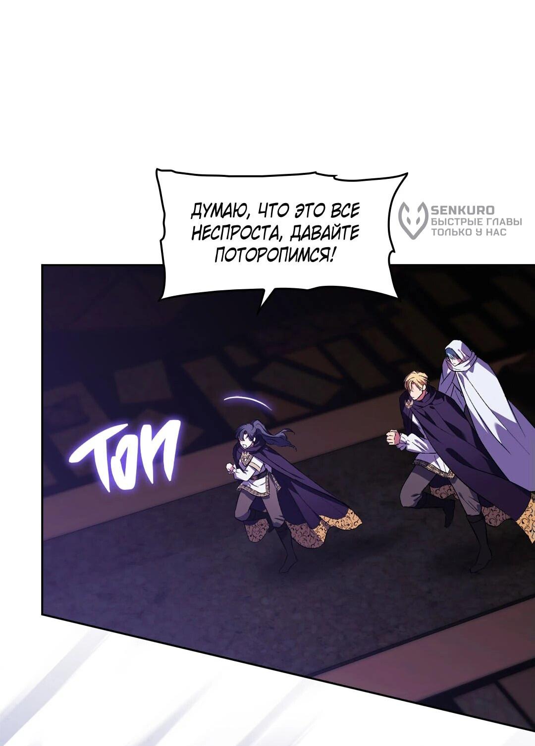 Манга Я не верю своей сестре-близняшке - Глава 87 Страница 49