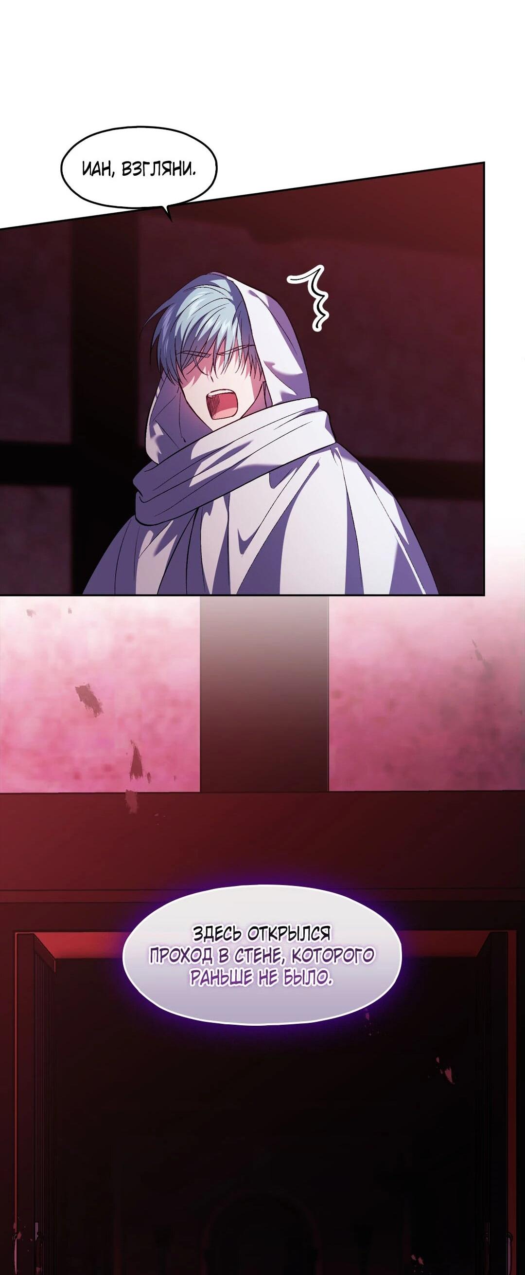 Манга Я не верю своей сестре-близняшке - Глава 87 Страница 19