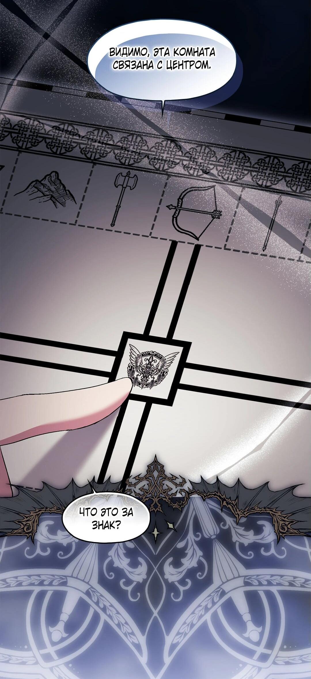 Манга Я не верю своей сестре-близняшке - Глава 87 Страница 42