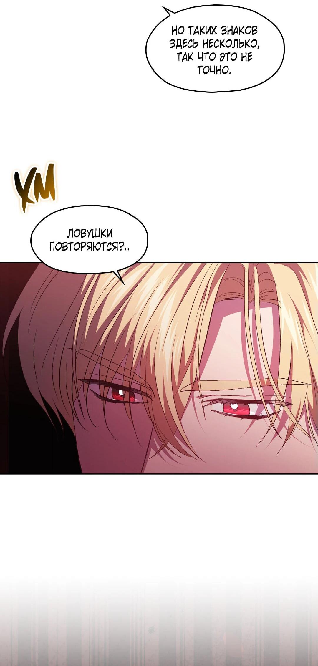 Манга Я не верю своей сестре-близняшке - Глава 87 Страница 15