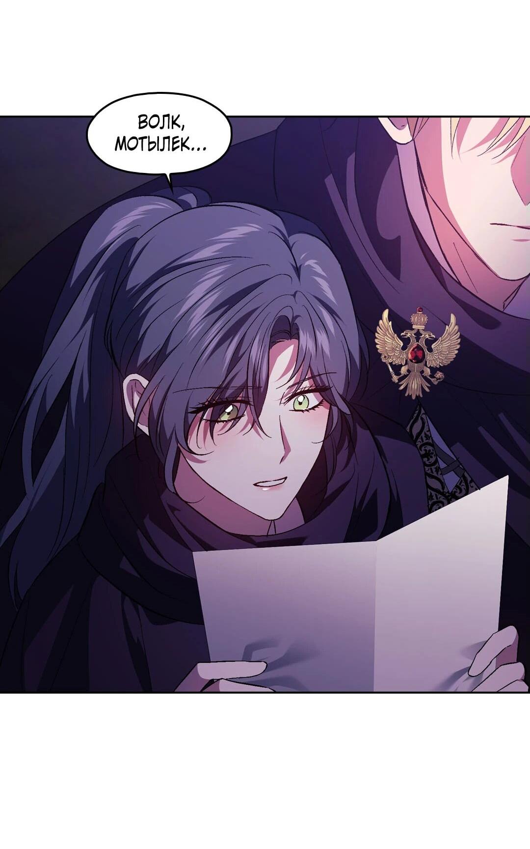 Манга Я не верю своей сестре-близняшке - Глава 87 Страница 32