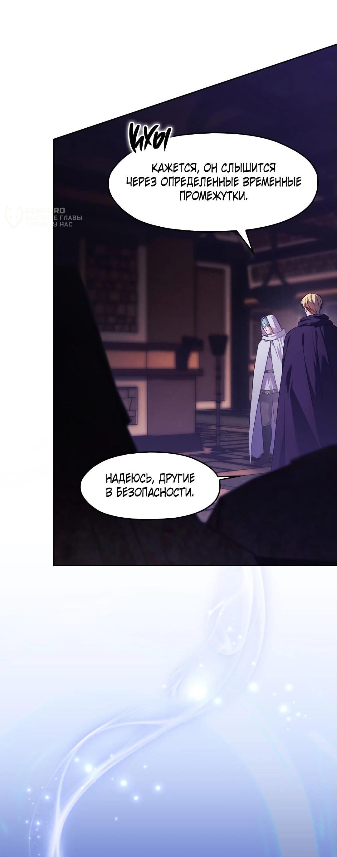 Манга Я не верю своей сестре-близняшке - Глава 87 Страница 45