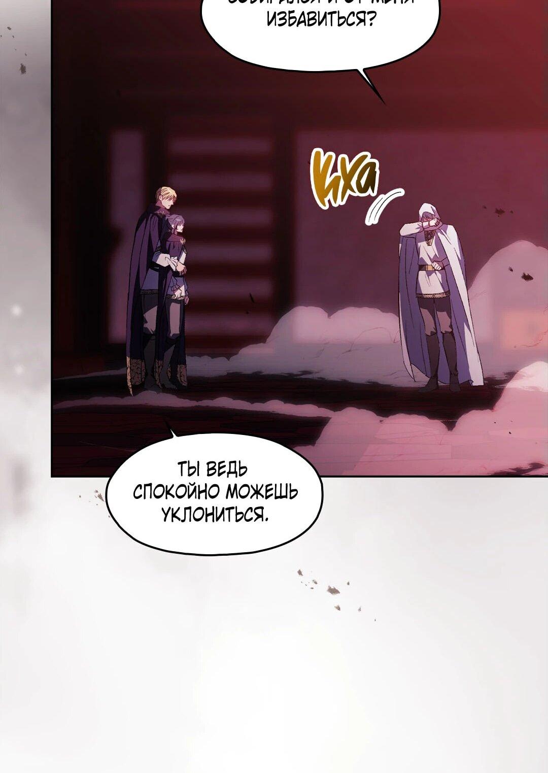 Манга Я не верю своей сестре-близняшке - Глава 87 Страница 6