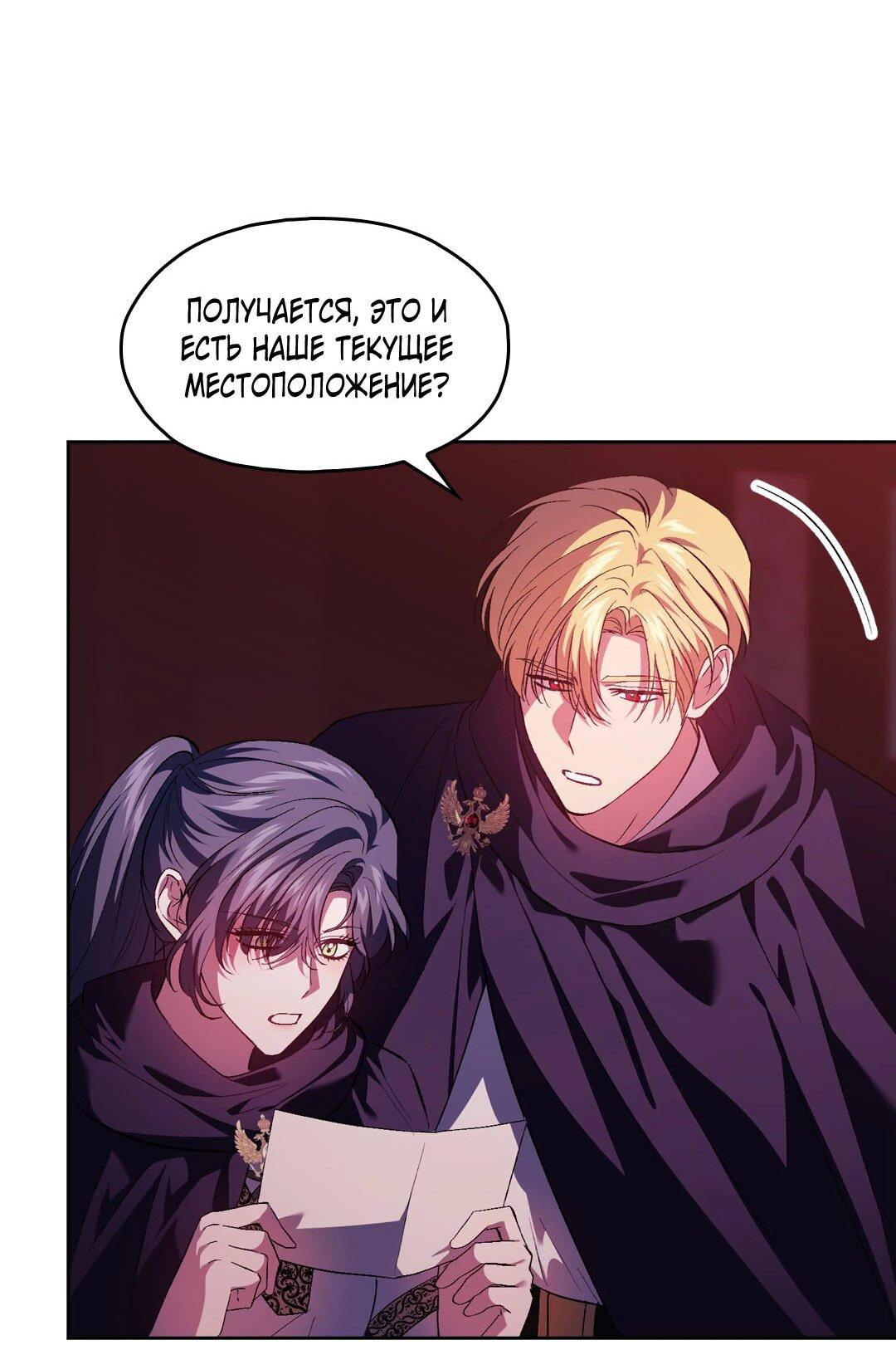 Манга Я не верю своей сестре-близняшке - Глава 87 Страница 14