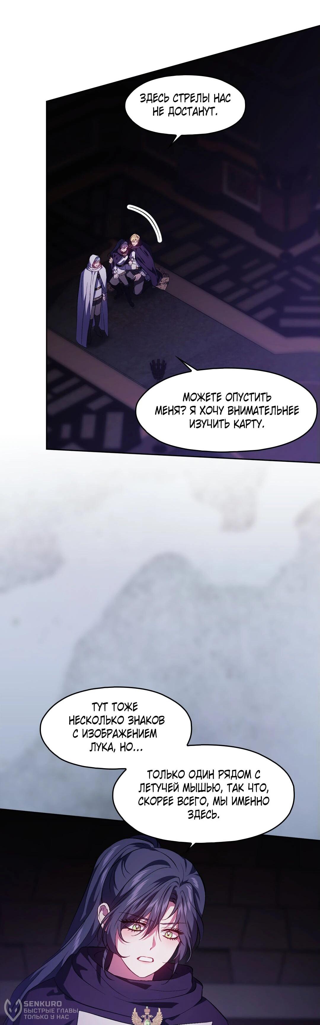 Манга Я не верю своей сестре-близняшке - Глава 87 Страница 40