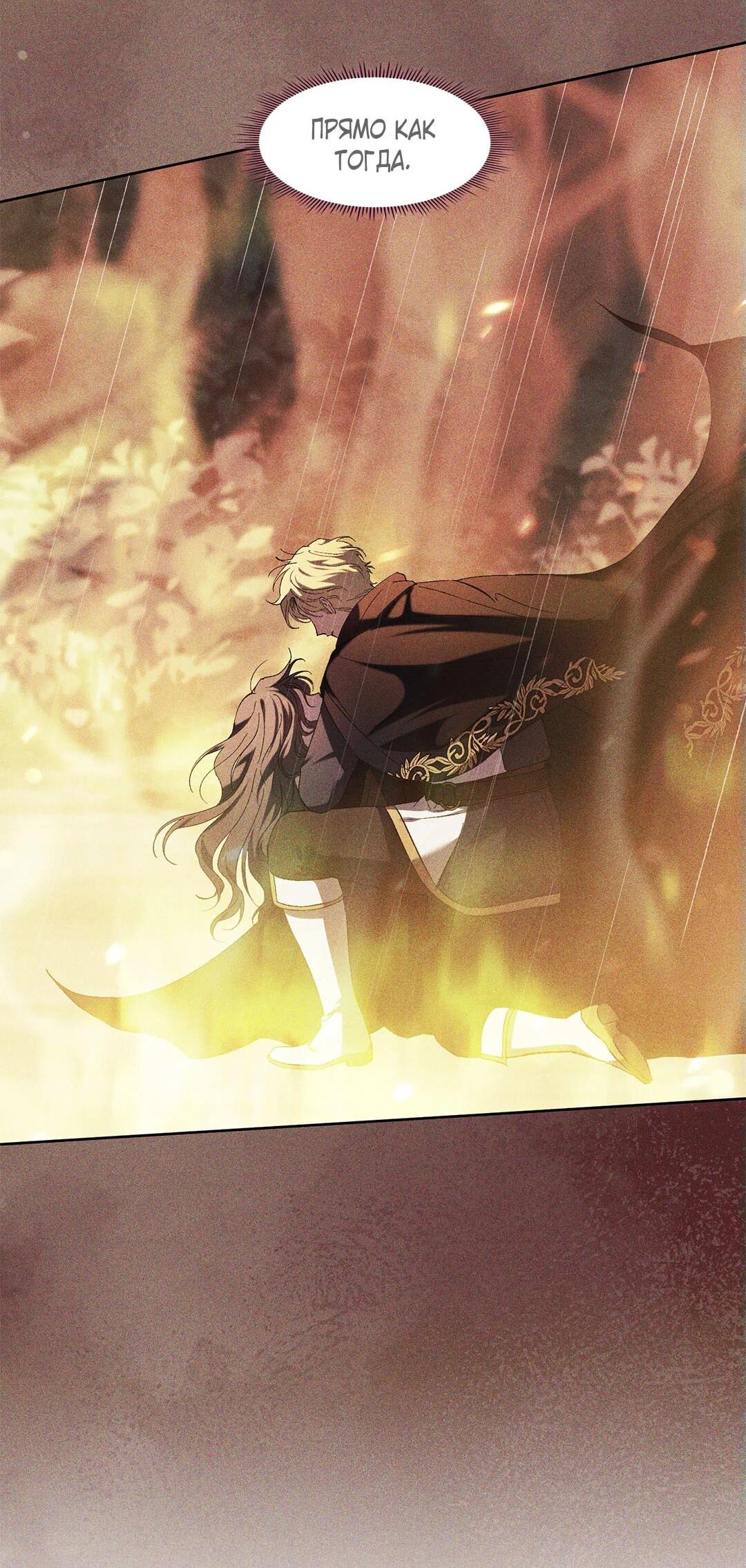 Манга Я не верю своей сестре-близняшке - Глава 87 Страница 4