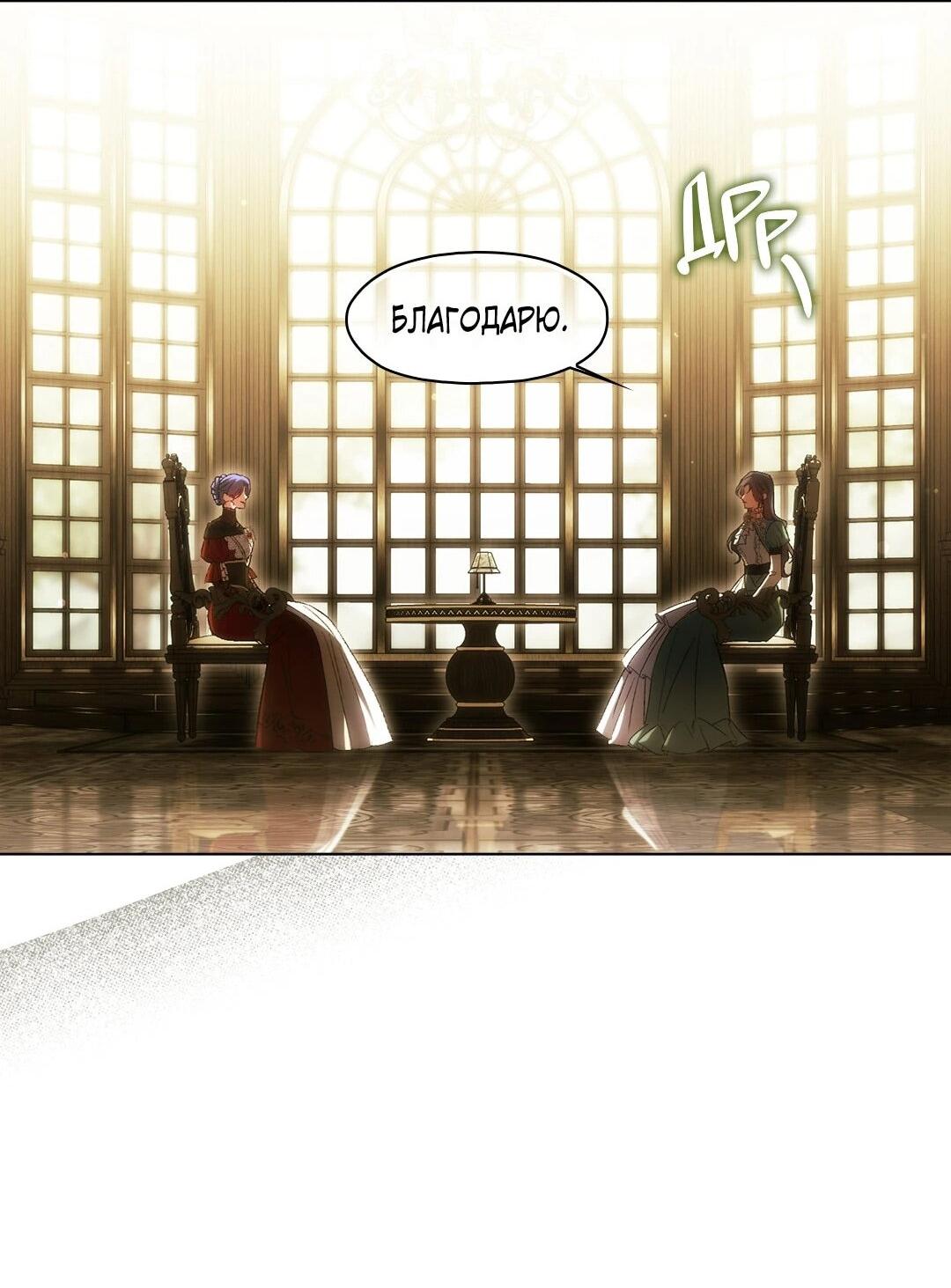 Манга Я не верю своей сестре-близняшке - Глава 86 Страница 8