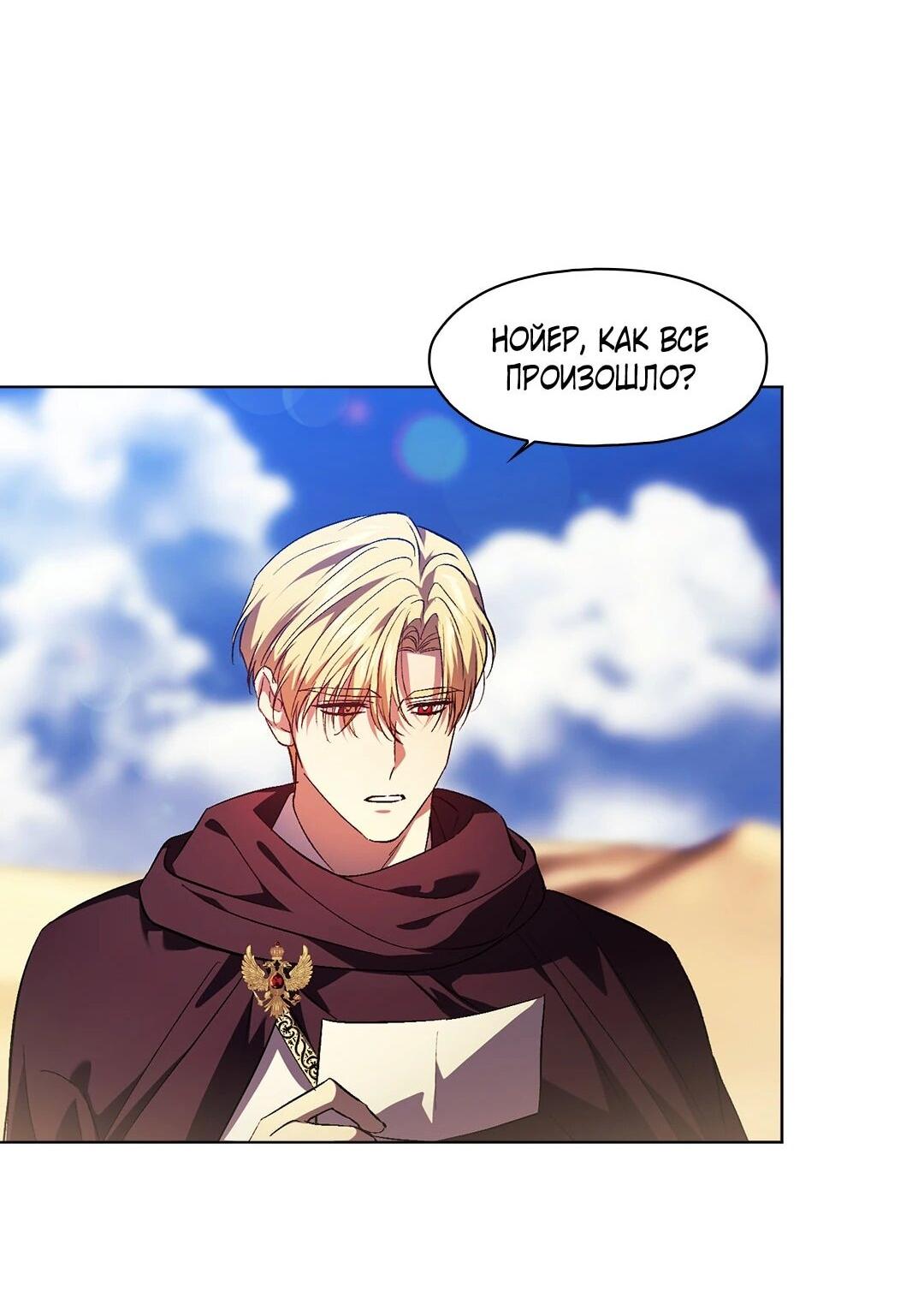 Манга Я не верю своей сестре-близняшке - Глава 86 Страница 39