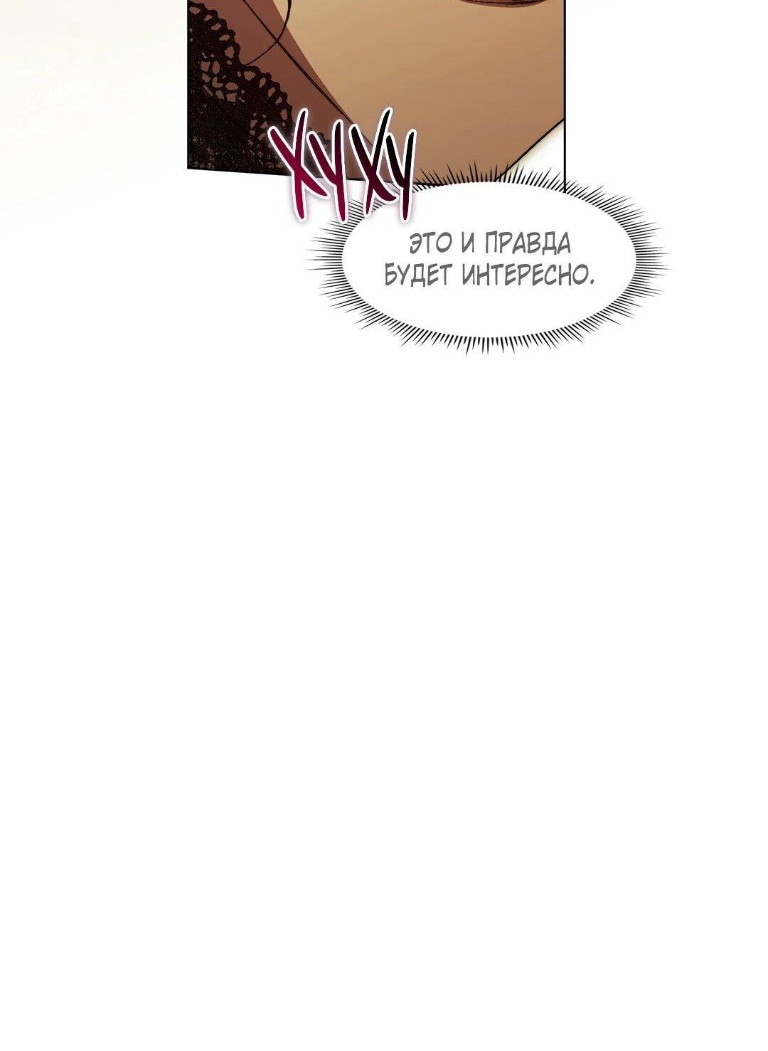 Манга Я не верю своей сестре-близняшке - Глава 86 Страница 11