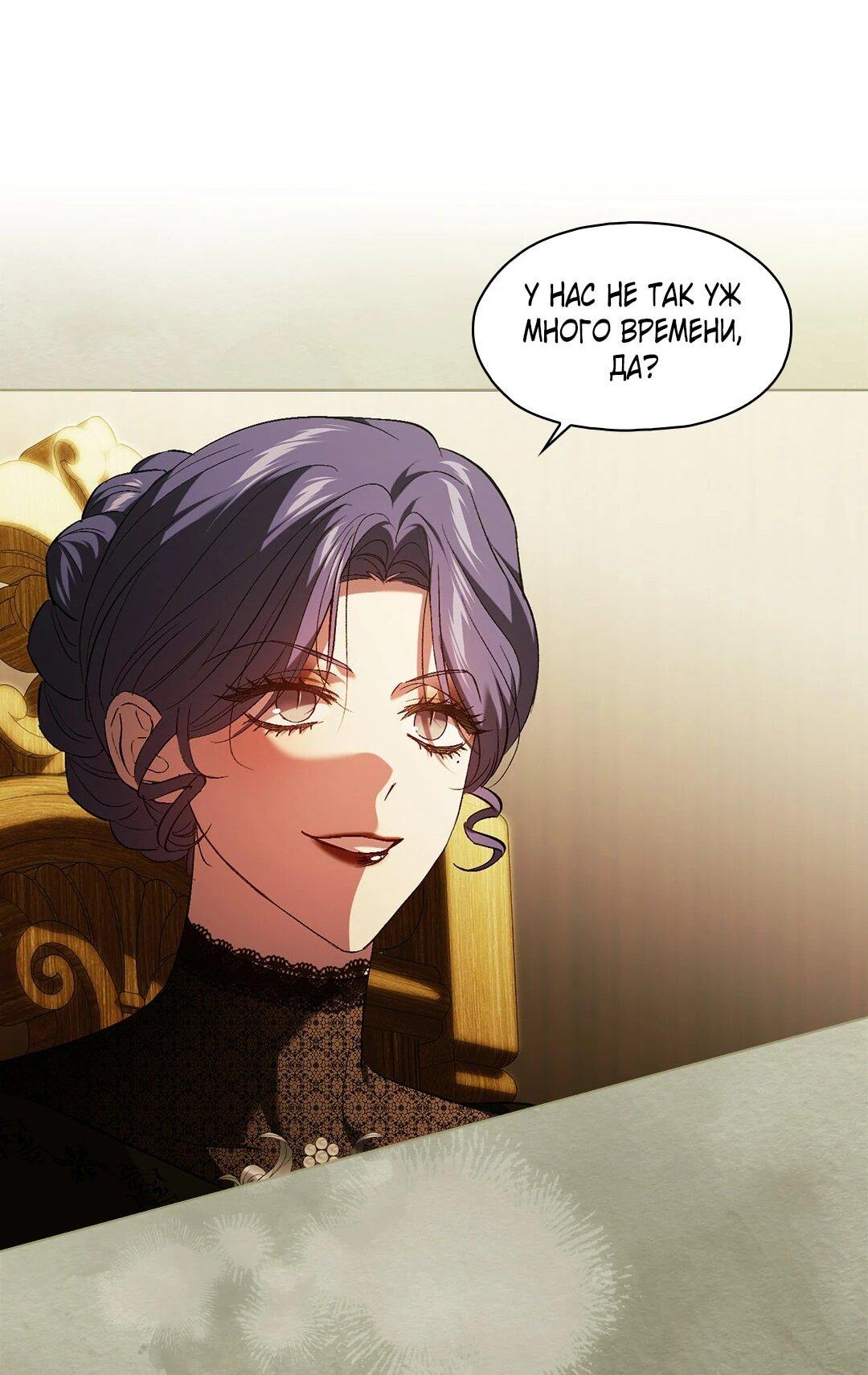 Манга Я не верю своей сестре-близняшке - Глава 86 Страница 9