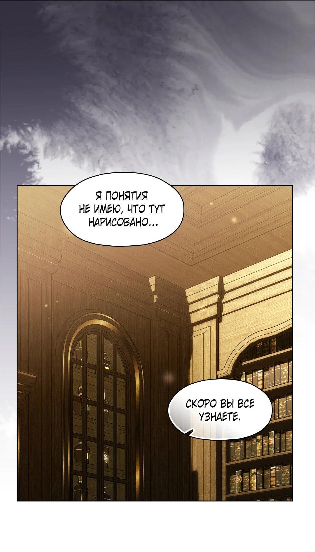 Манга Я не верю своей сестре-близняшке - Глава 86 Страница 25