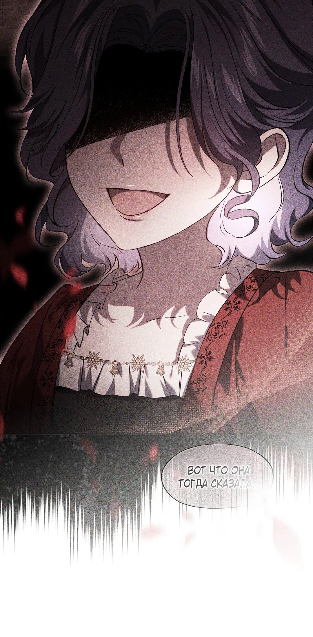 Манга Я не верю своей сестре-близняшке - Глава 86 Страница 30